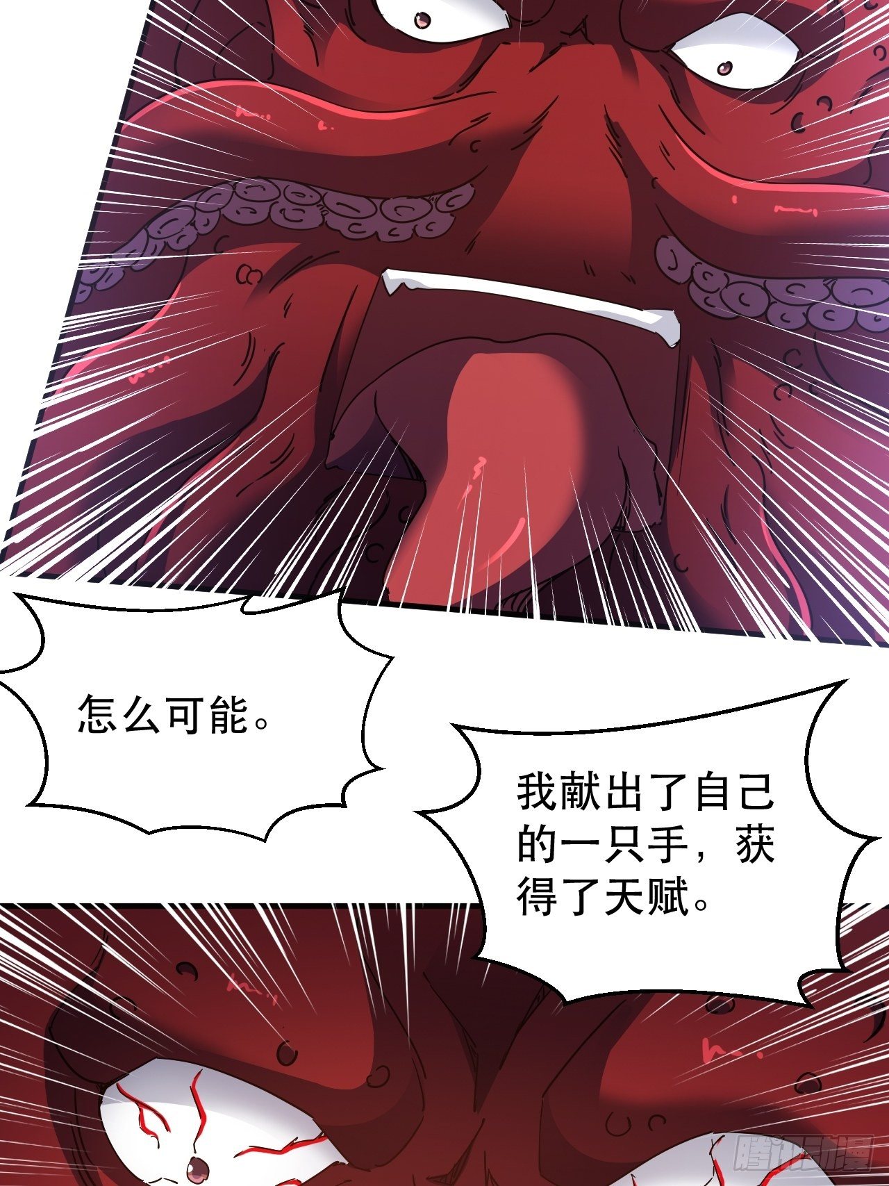 谁，才是怪物？！-第20话