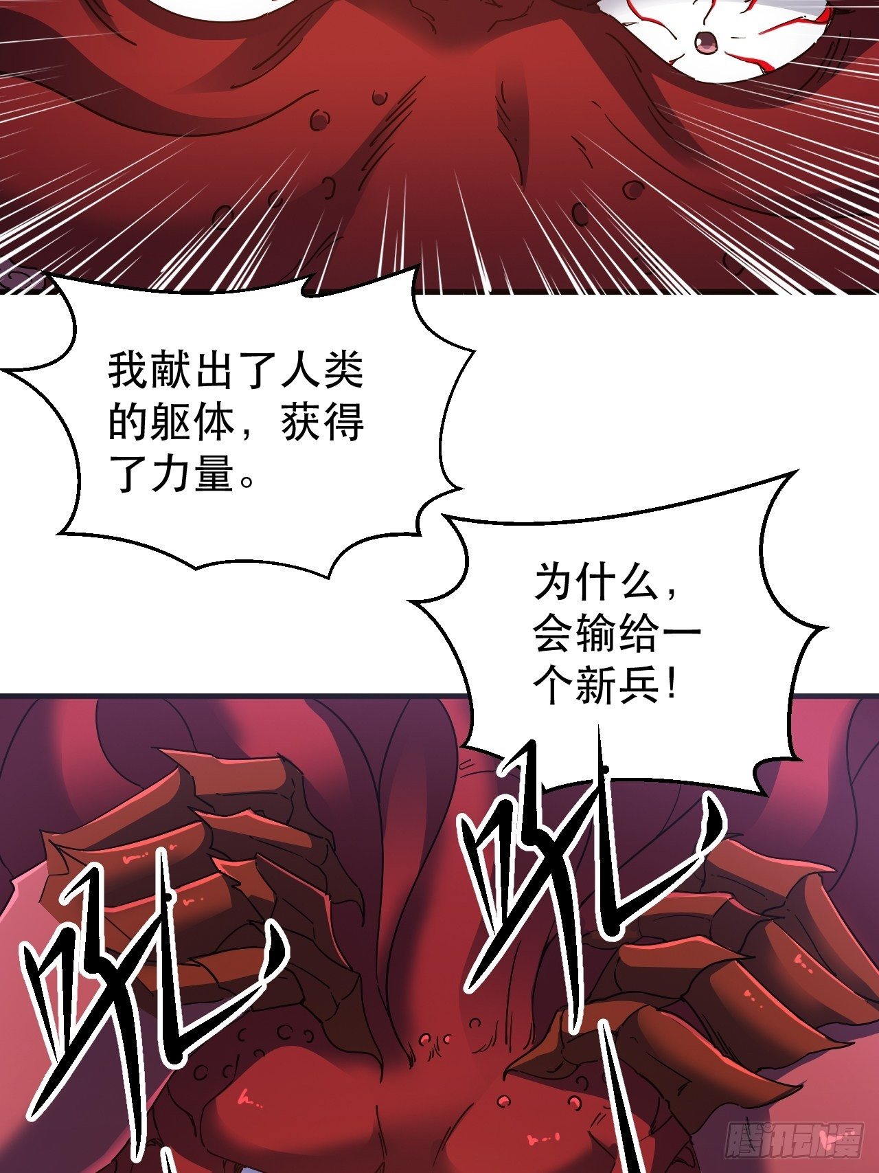 谁，才是怪物？！-第20话