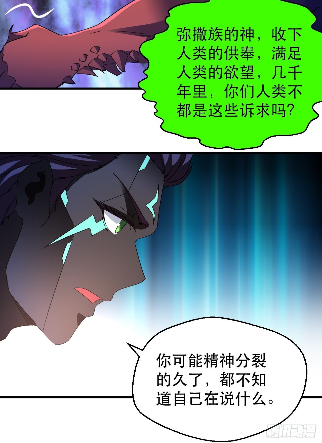 谁，才是怪物？！-第20话