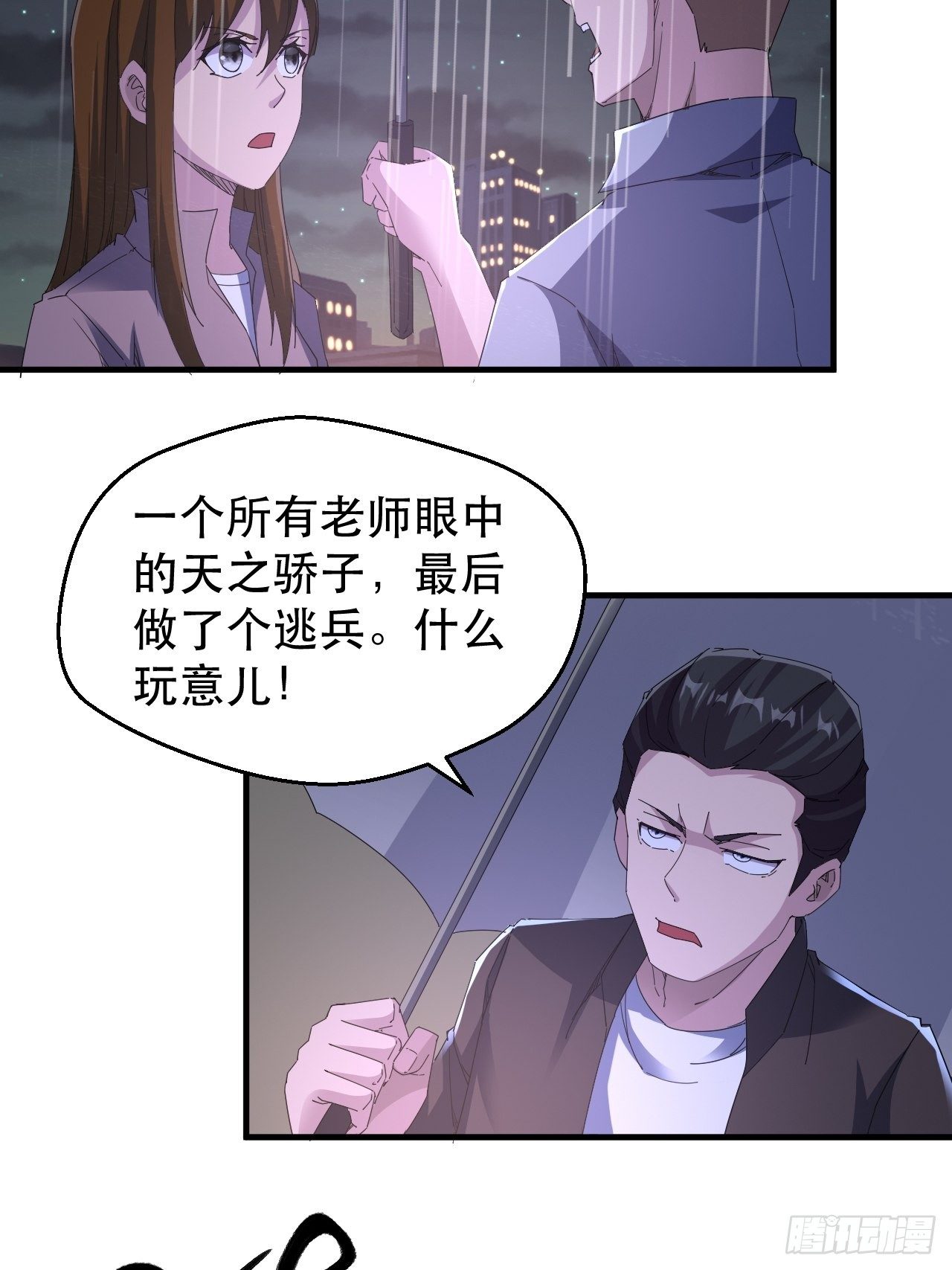万夫所指(1/2)-第4话