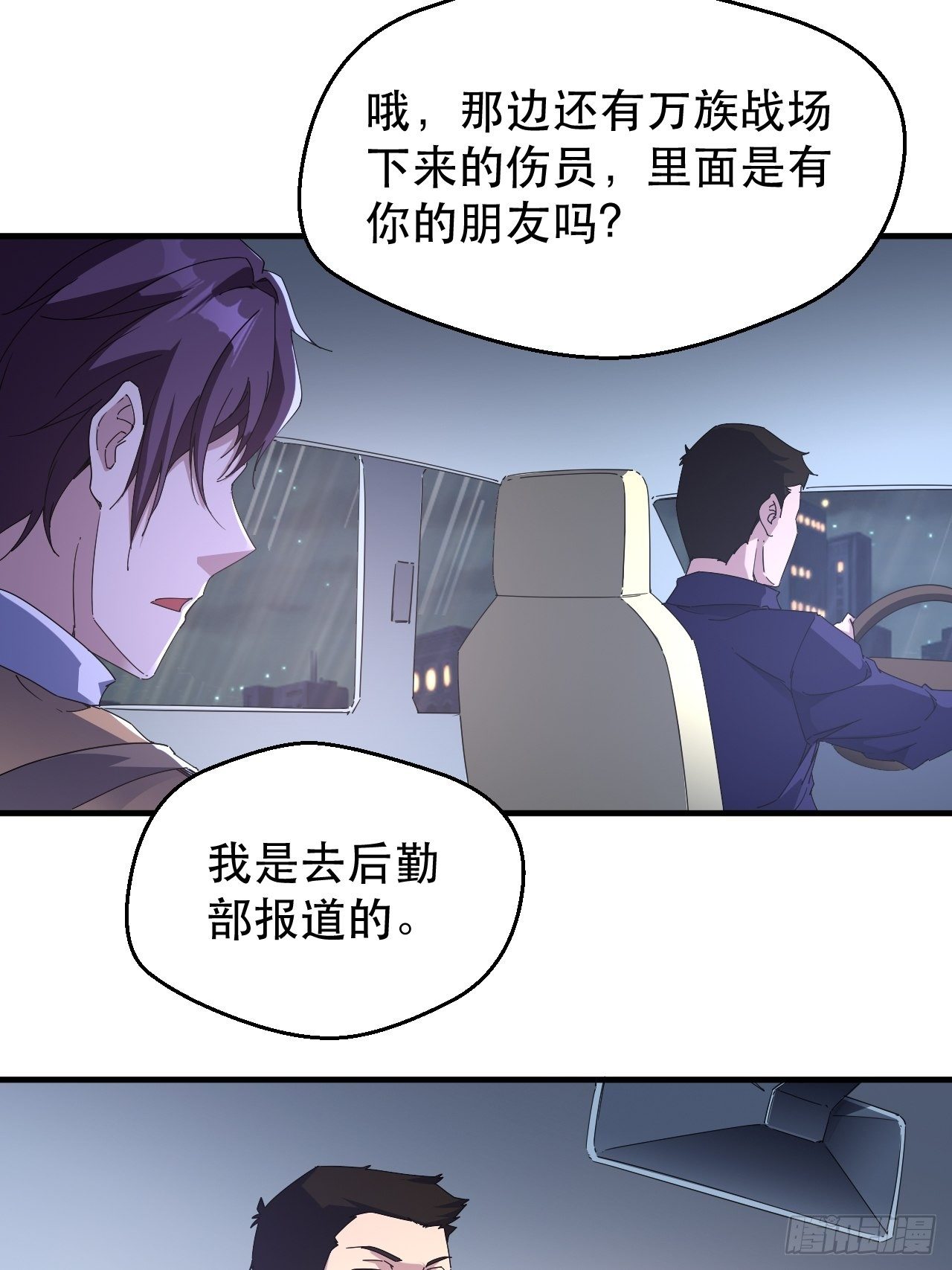 万夫所指(1/2)-第4话
