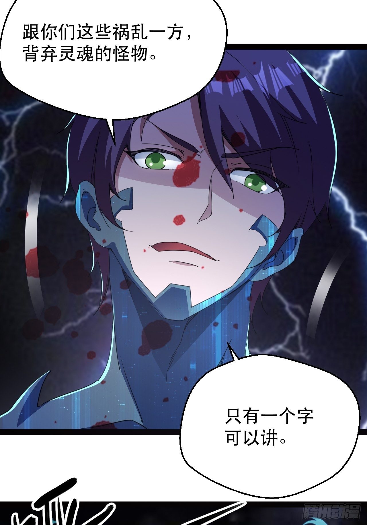 怕你们，不够杀！-第36话