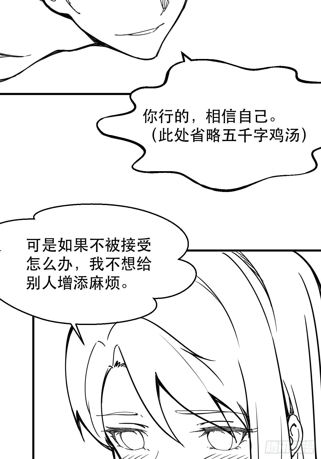 怕你们，不够杀！-第36话