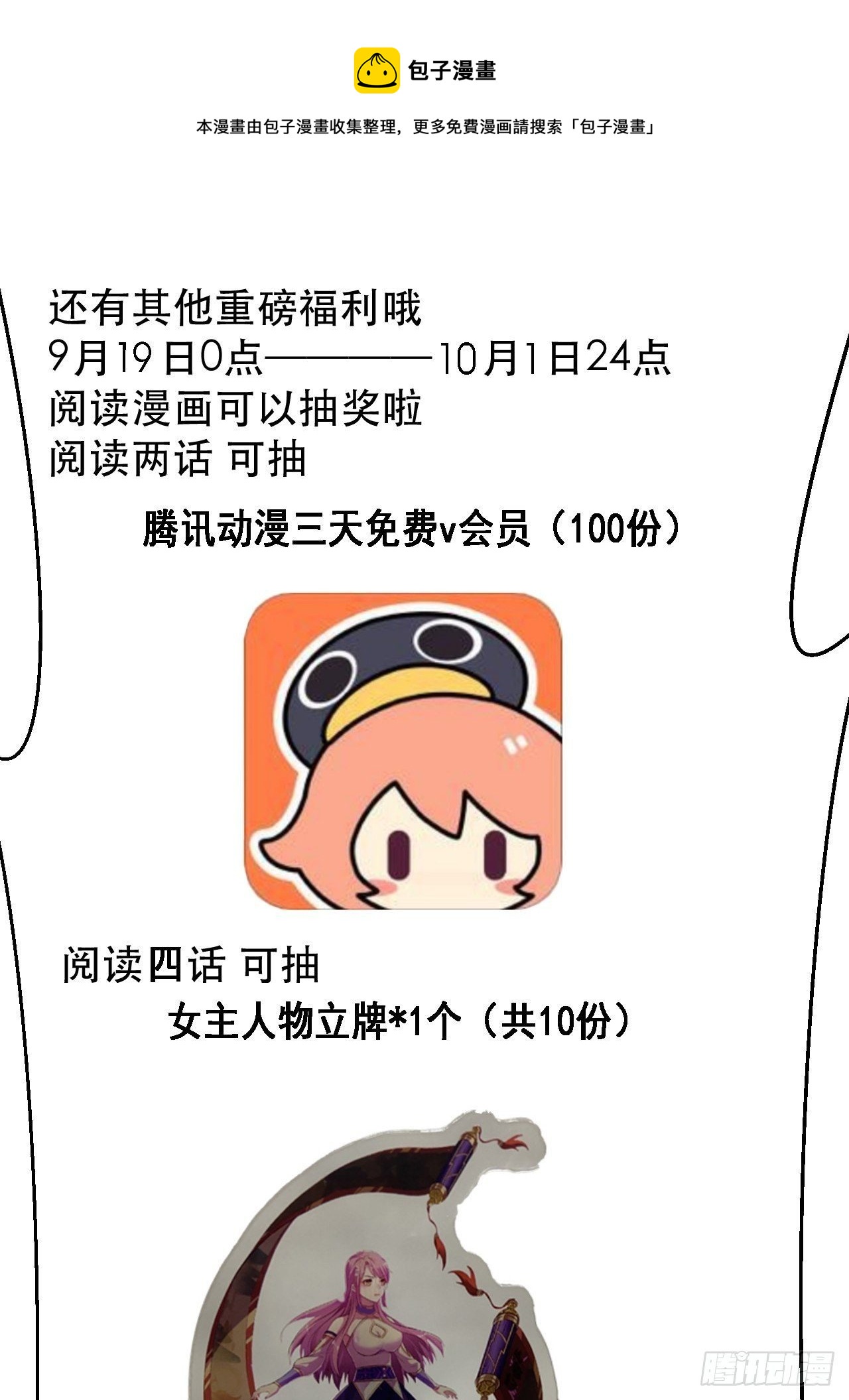 怕你们，不够杀！-第36话