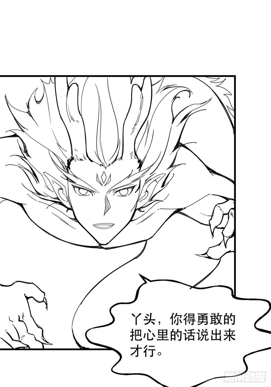 杀神VS战神-第40话