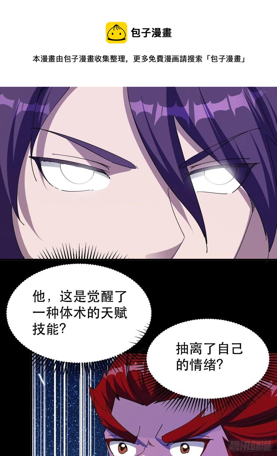 愤怒的男主-第46话