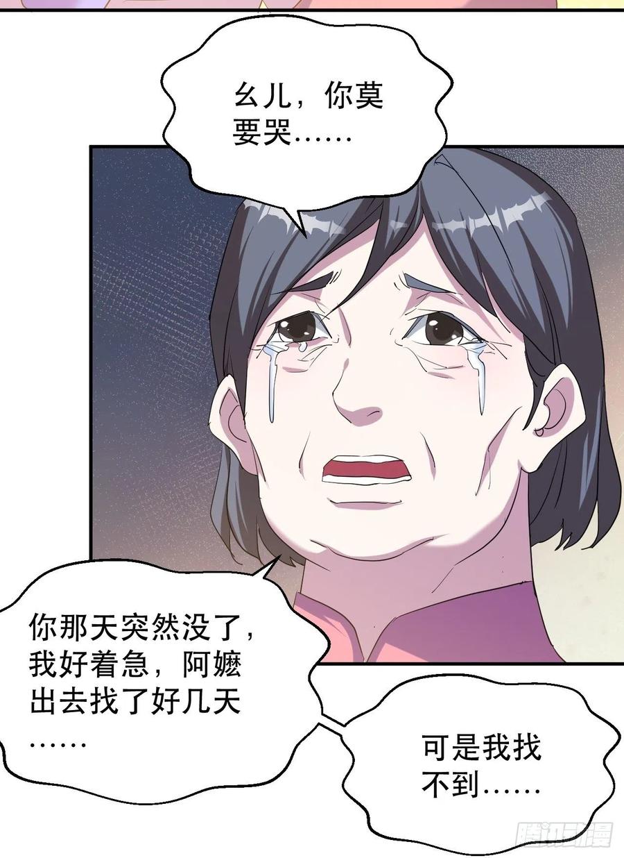 陷阱-第52话
