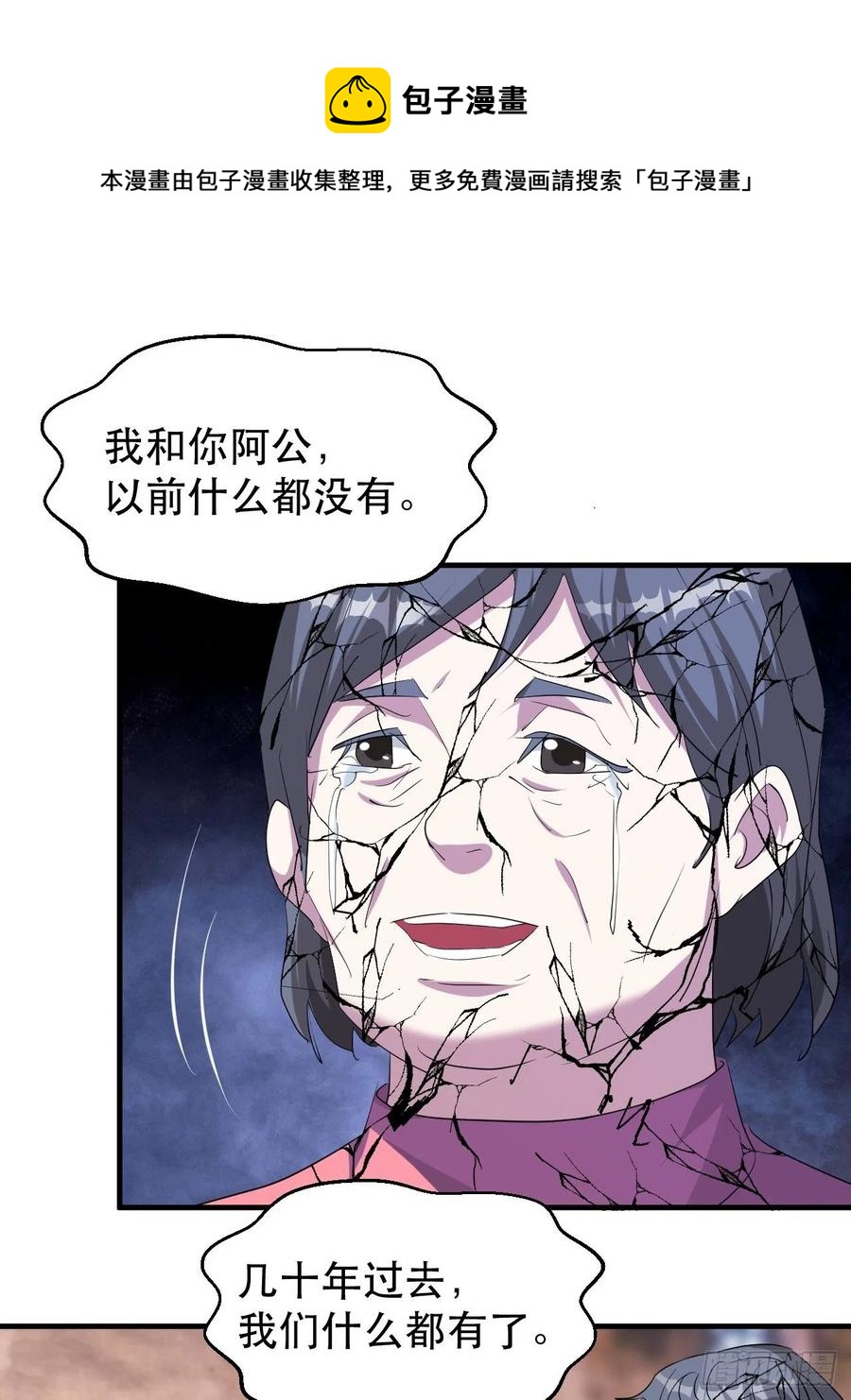 呼叫男主-第54话
