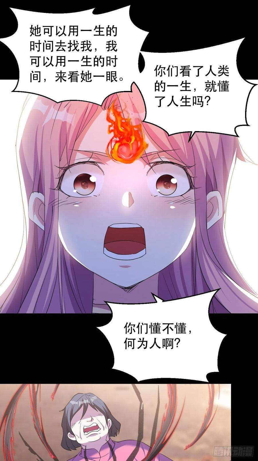 晚晚的怒火-第56话
