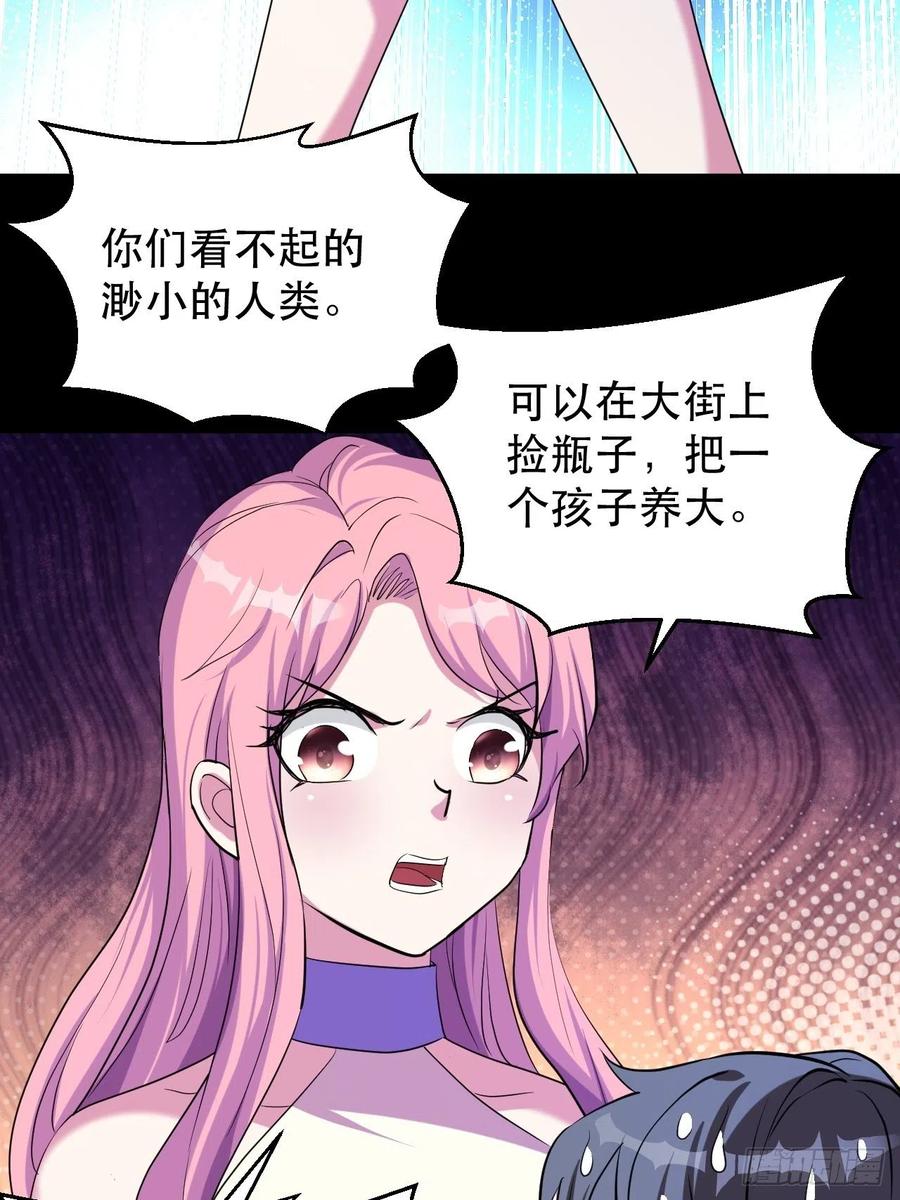 晚晚的怒火-第56话