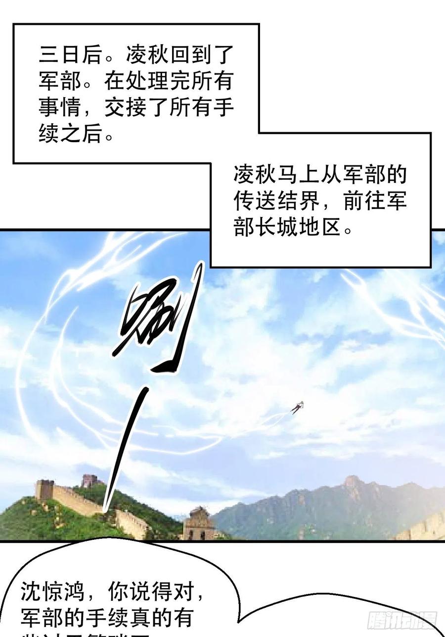 山海种-第58话
