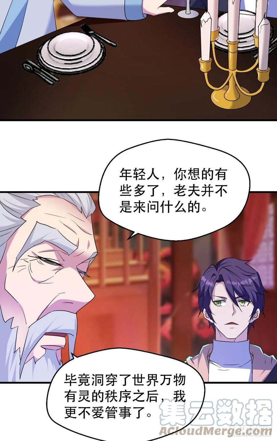 强大的张老-第62话