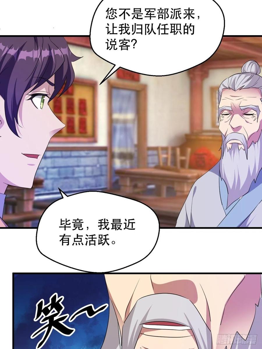 强大的张老-第62话