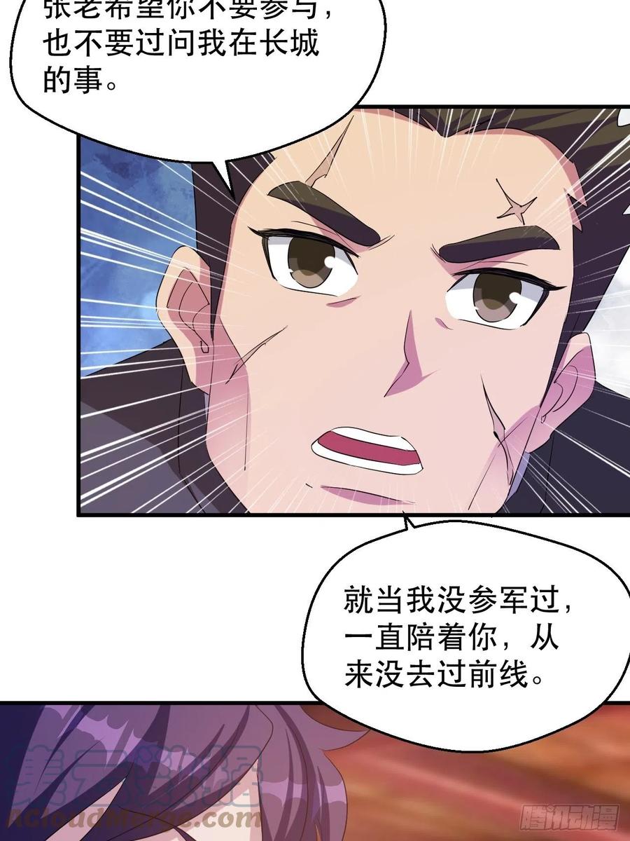 强大的张老-第62话