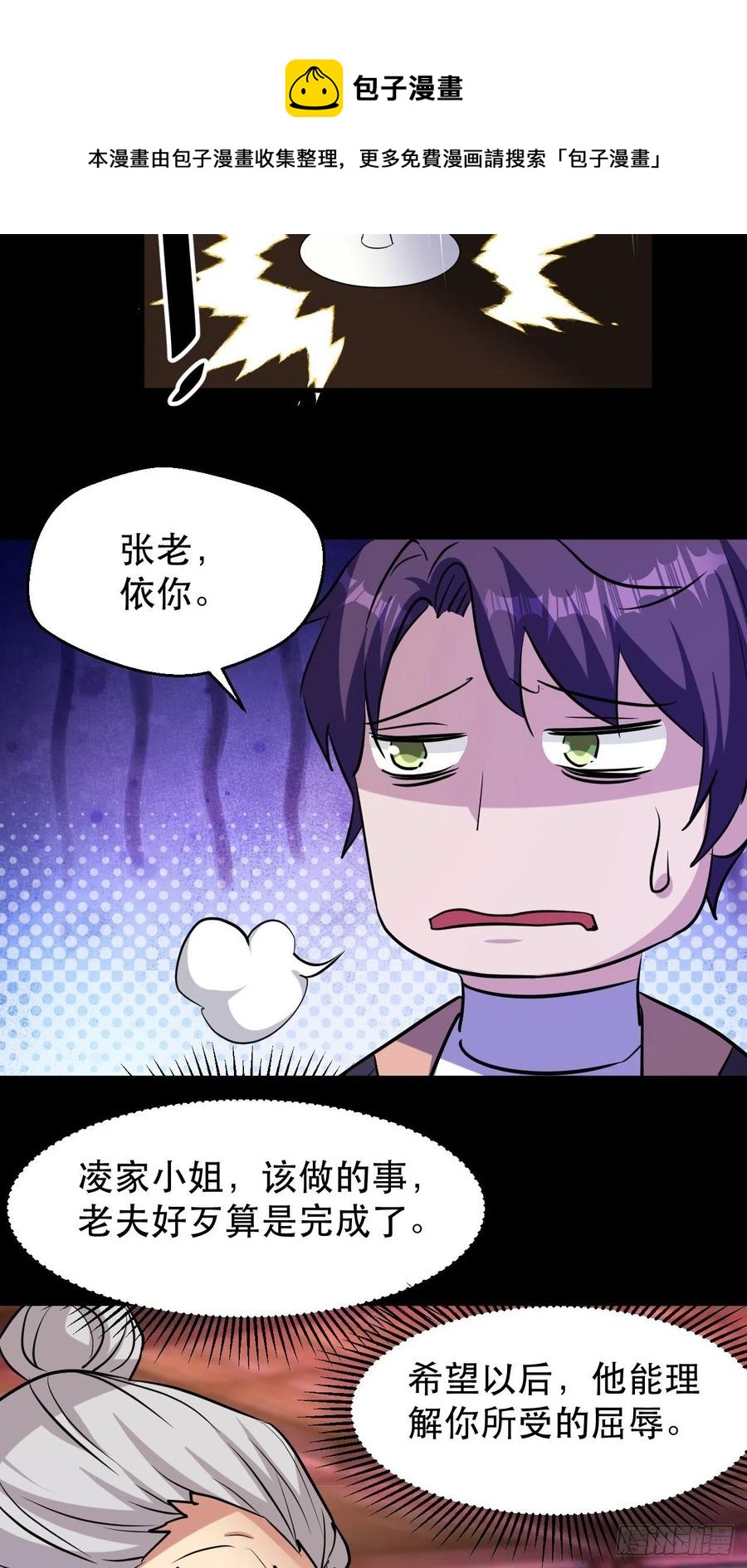 强大的张老-第62话