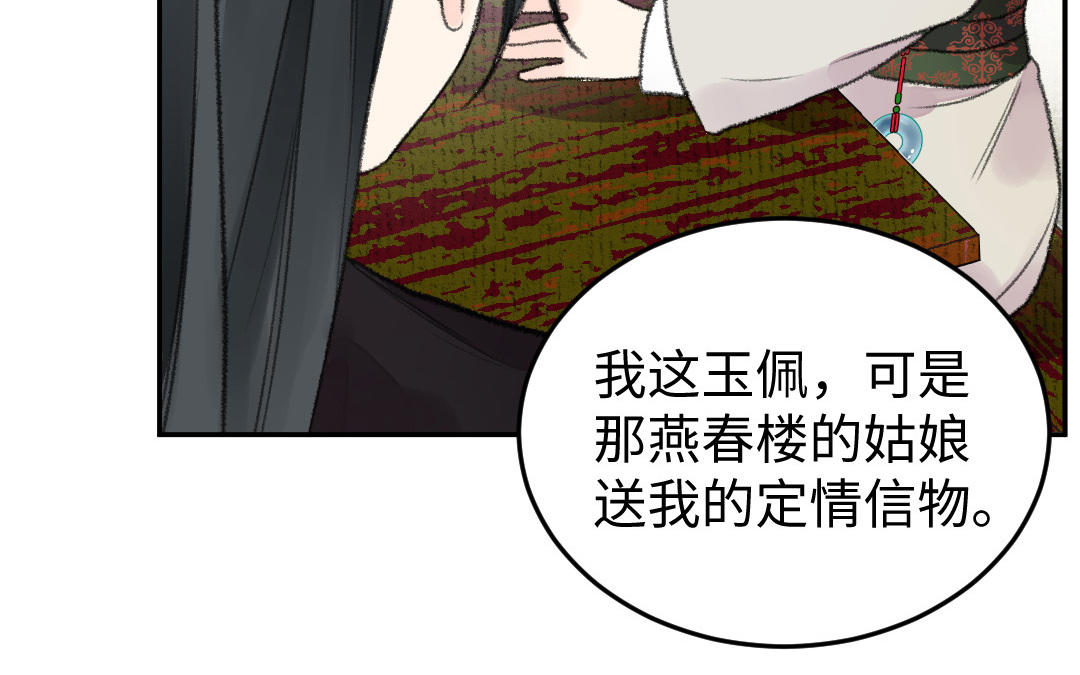 第15话 燕春楼(1/3)-第16话
