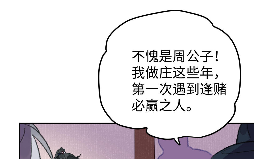 第29话 赌坊遇袭(1/4)-第30话