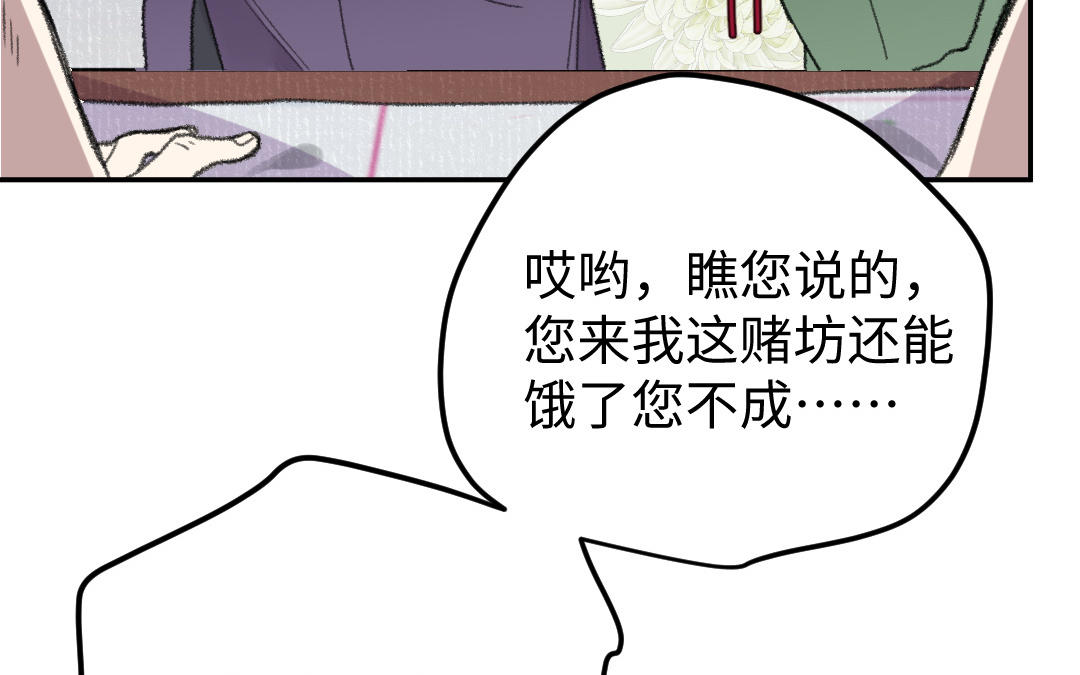 第29话 赌坊遇袭(1/4)-第30话