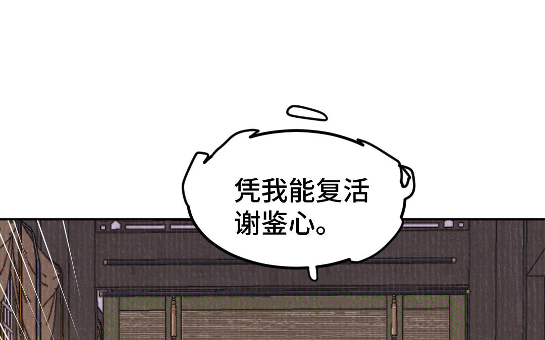 第37话 谢鉴心复活(1/3)-第38话