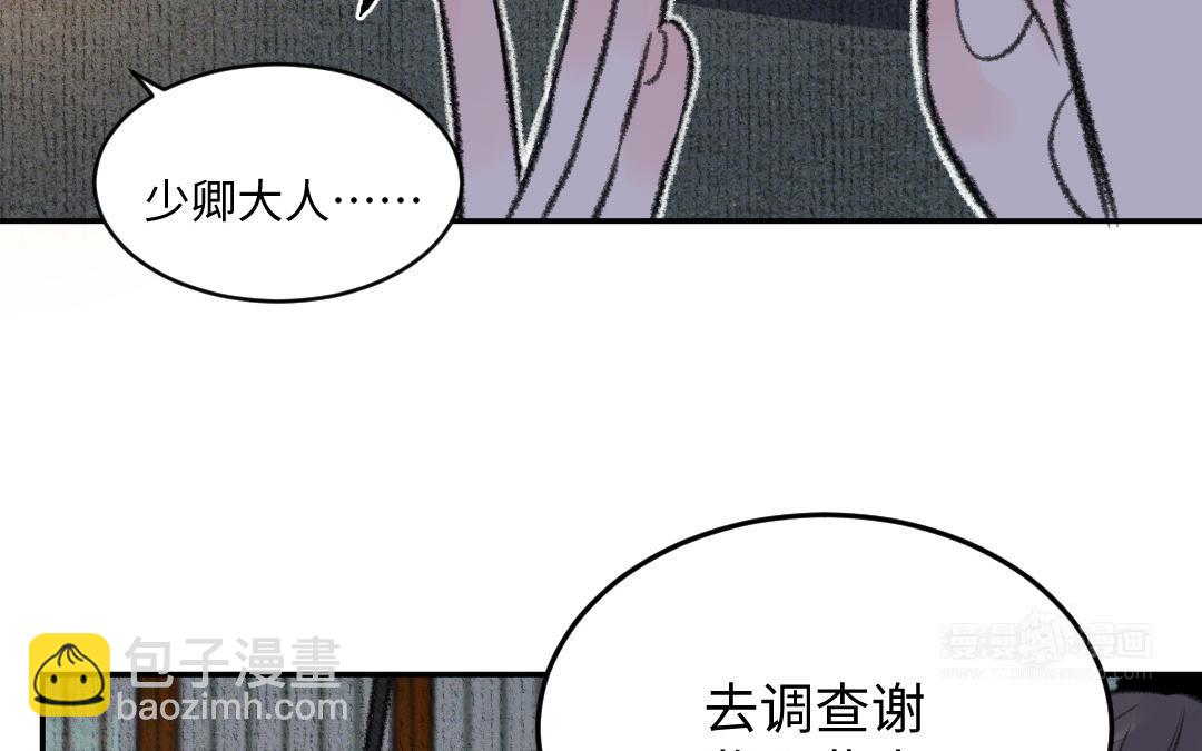 第5话 谢鉴心的弱点(1/3)-第6话