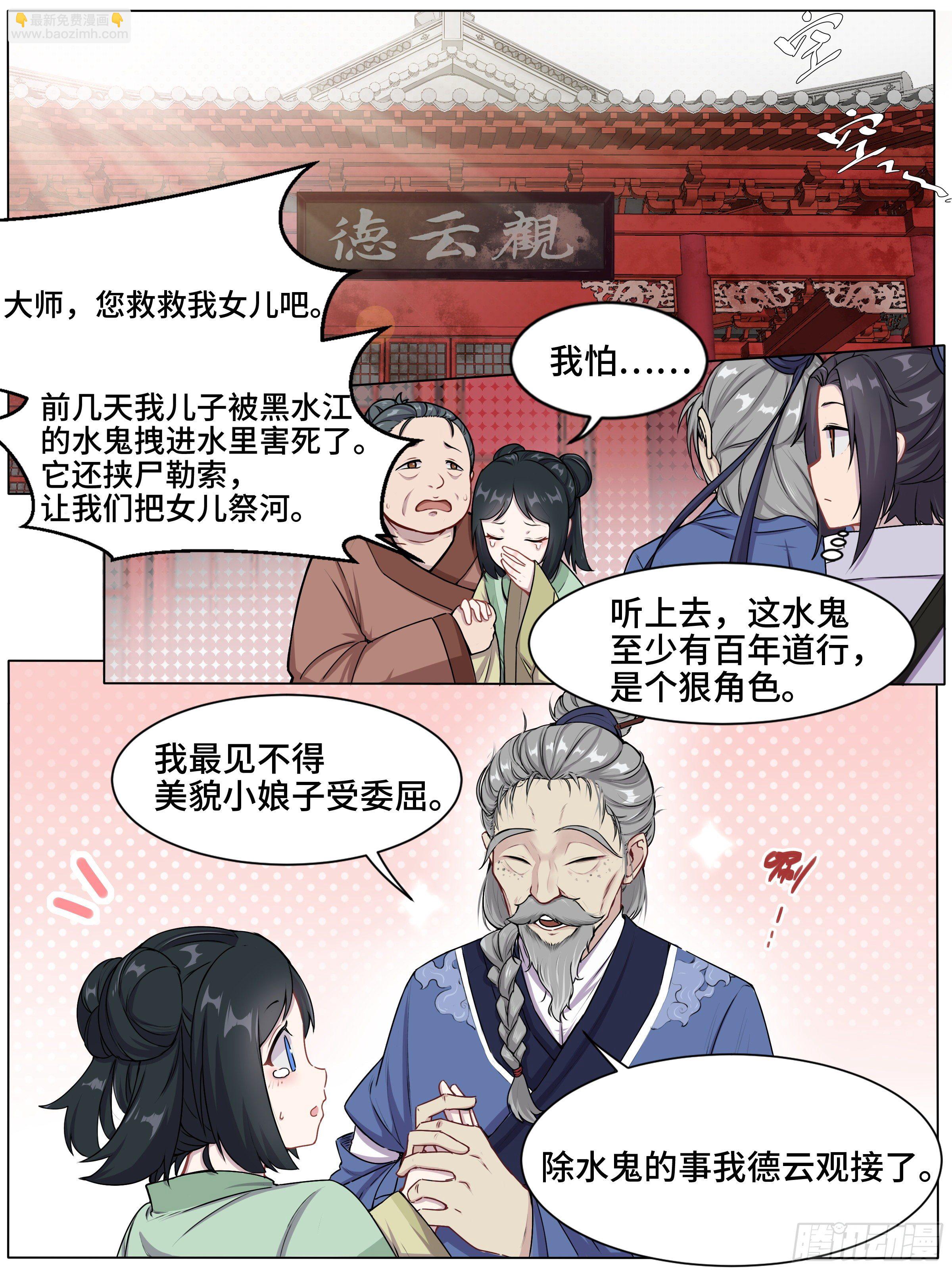 一剑不行就两剑-第2话