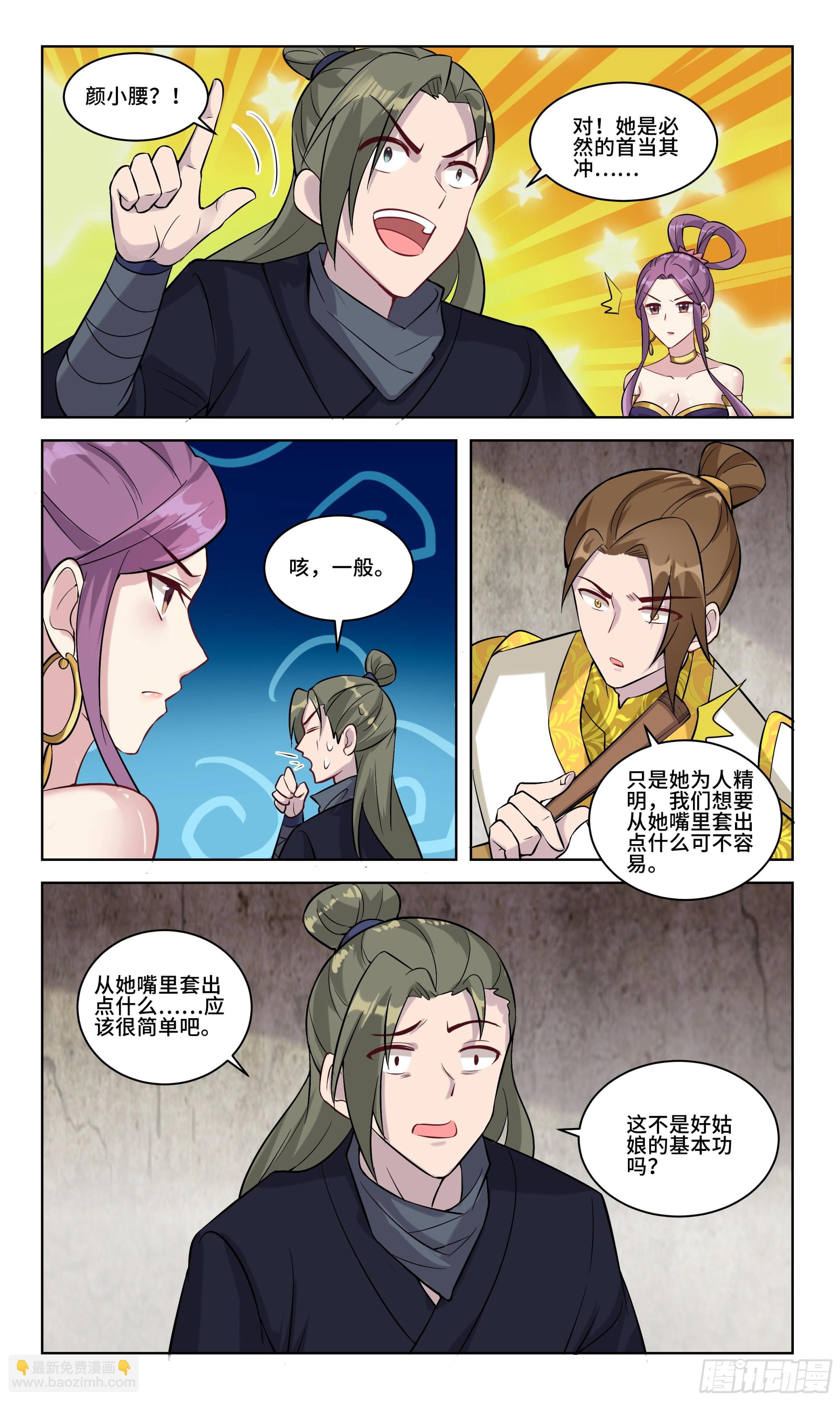 101 男生女生向前冲-第102话