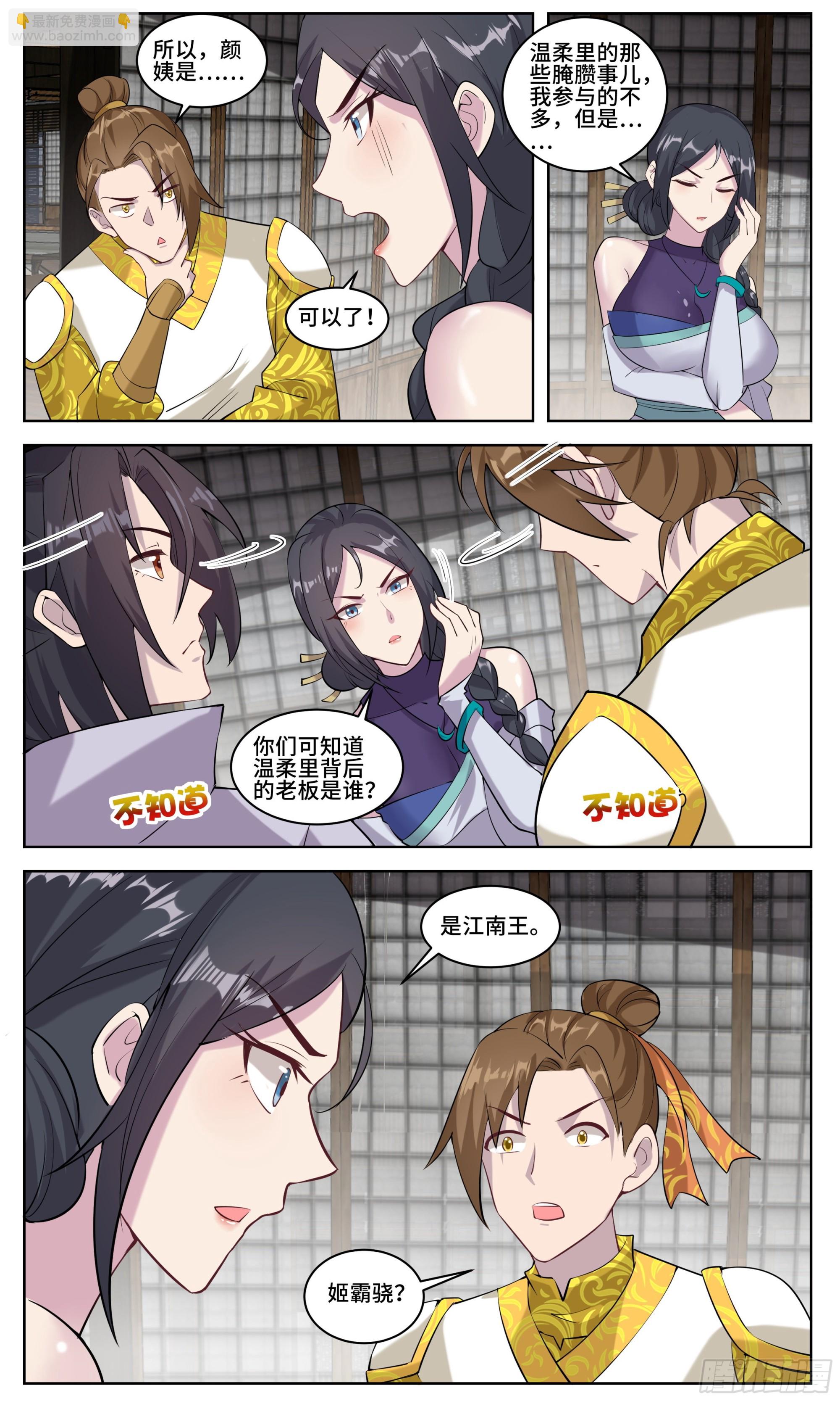 103 如果让你重新来过-第104话