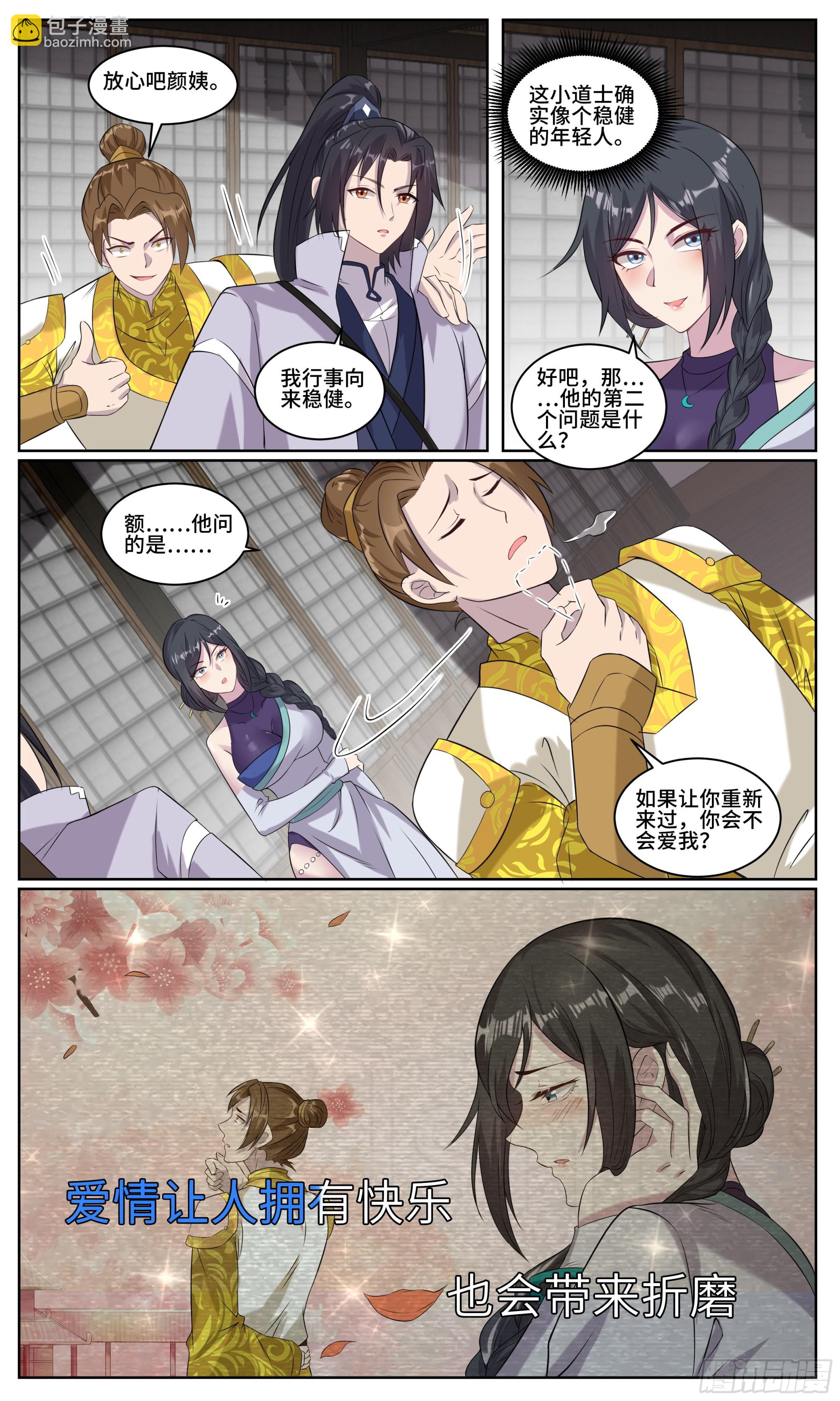 103 如果让你重新来过-第104话