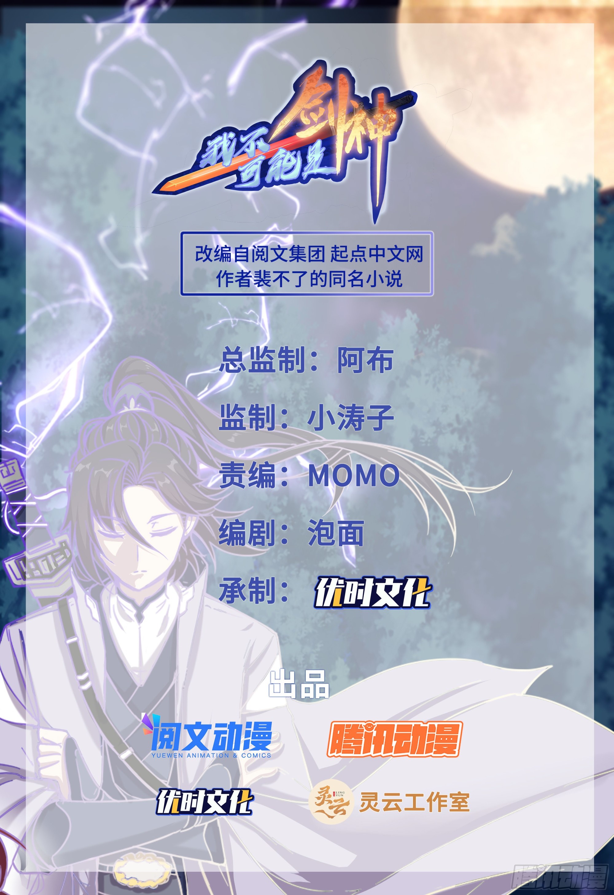 105 背着七把刀的勇者-第106话