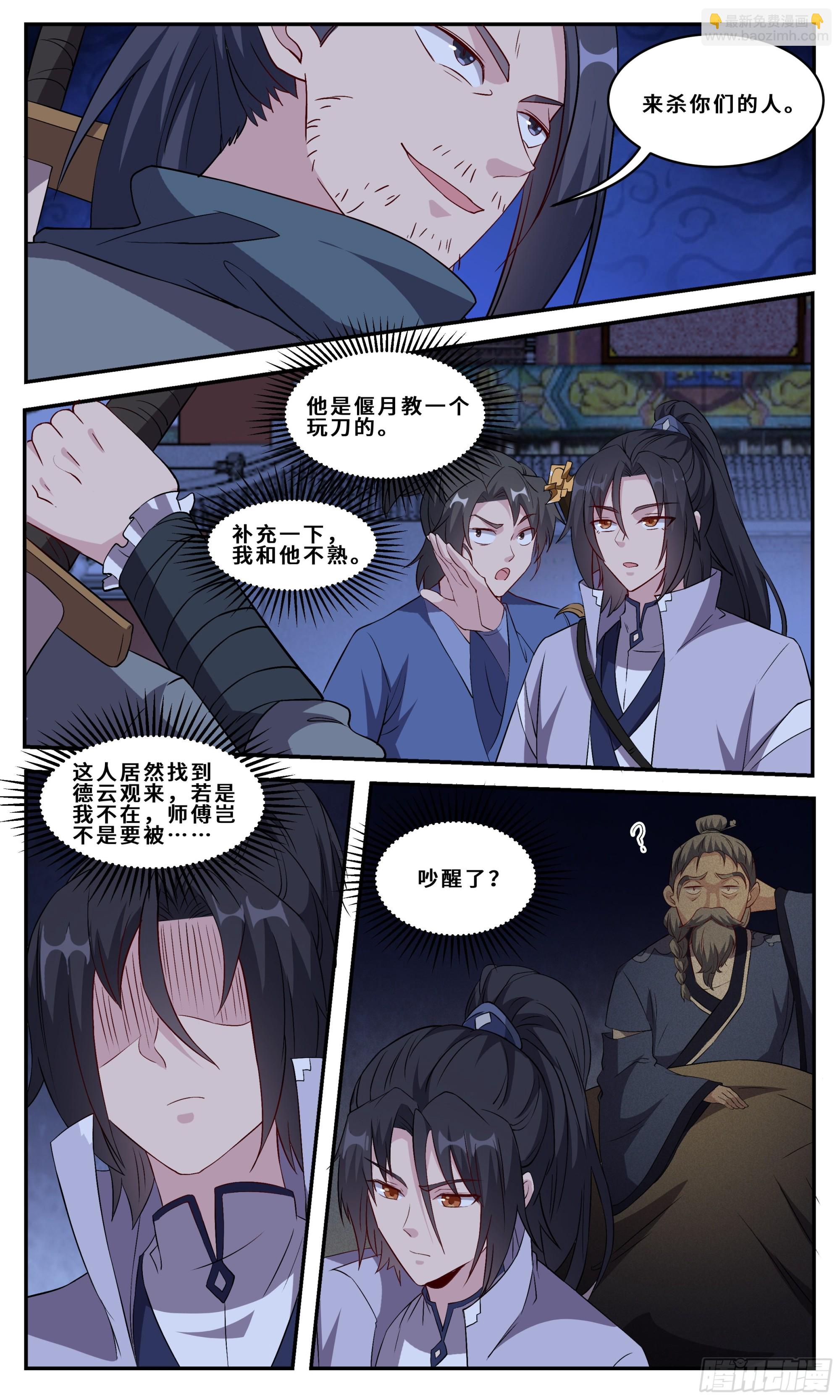 105 背着七把刀的勇者-第106话