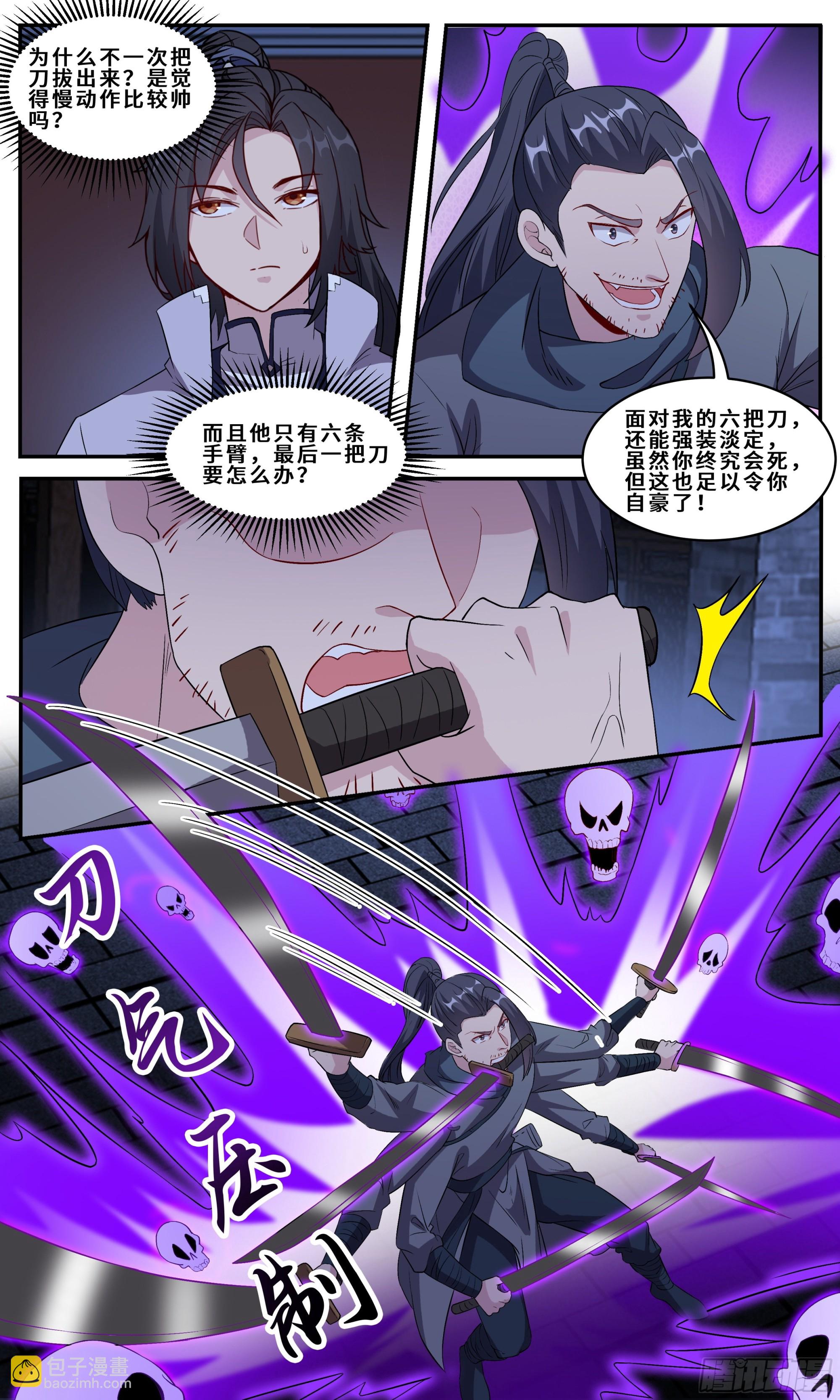 105 背着七把刀的勇者-第106话