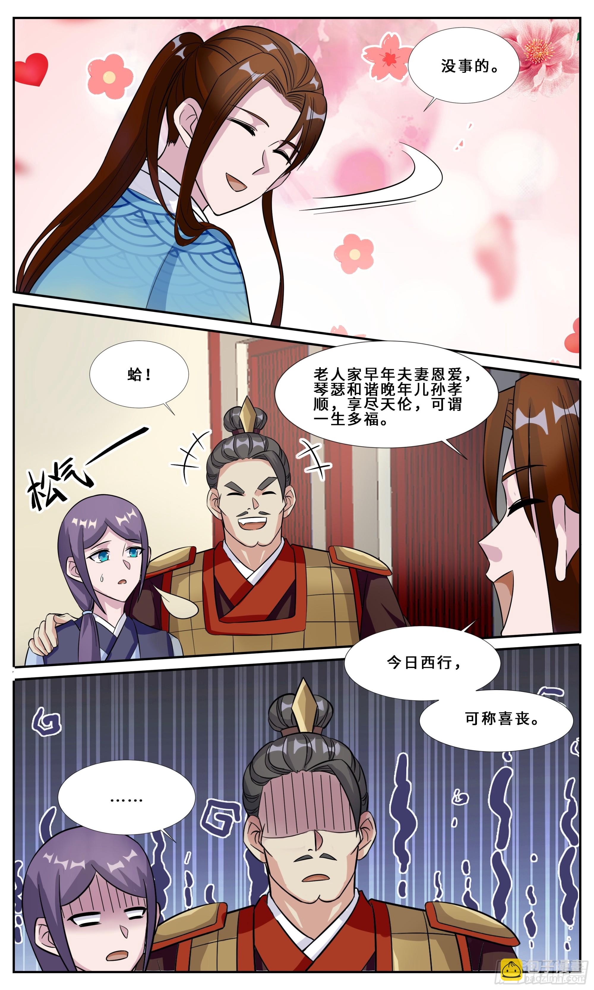 107 也不是不行-第108话