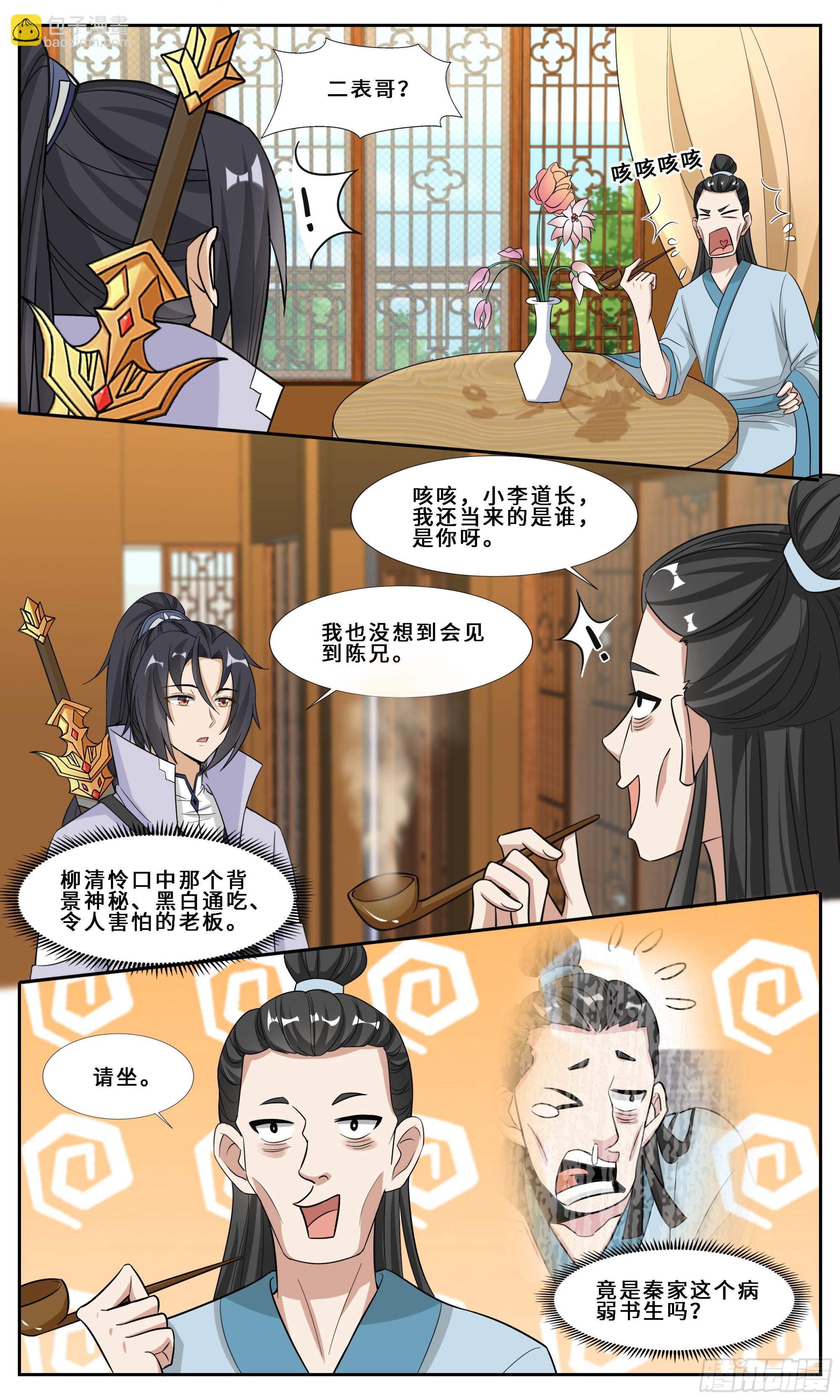 107 也不是不行-第108话