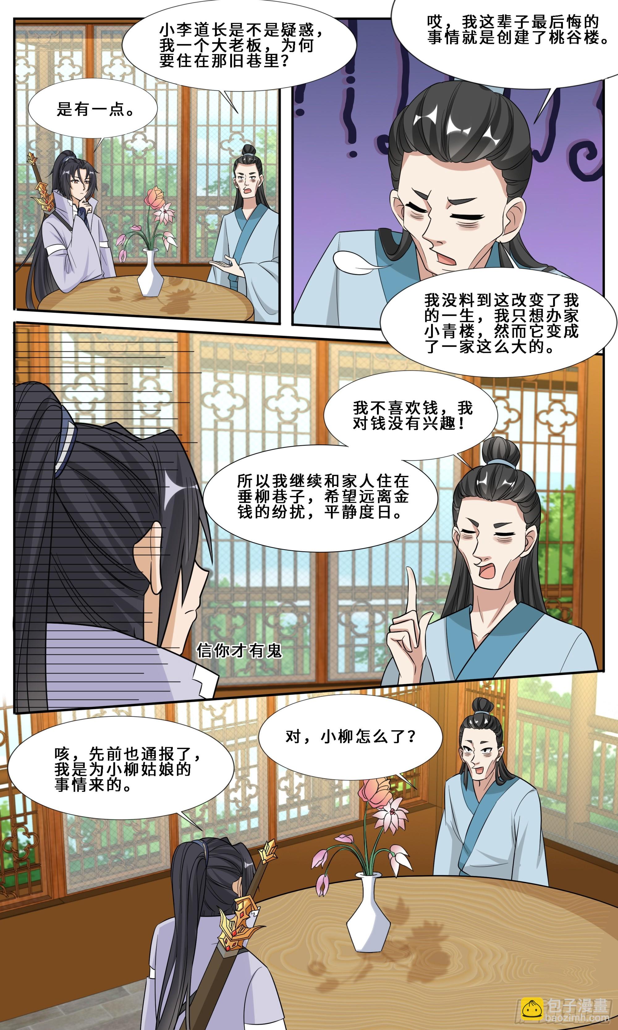 107 也不是不行-第108话