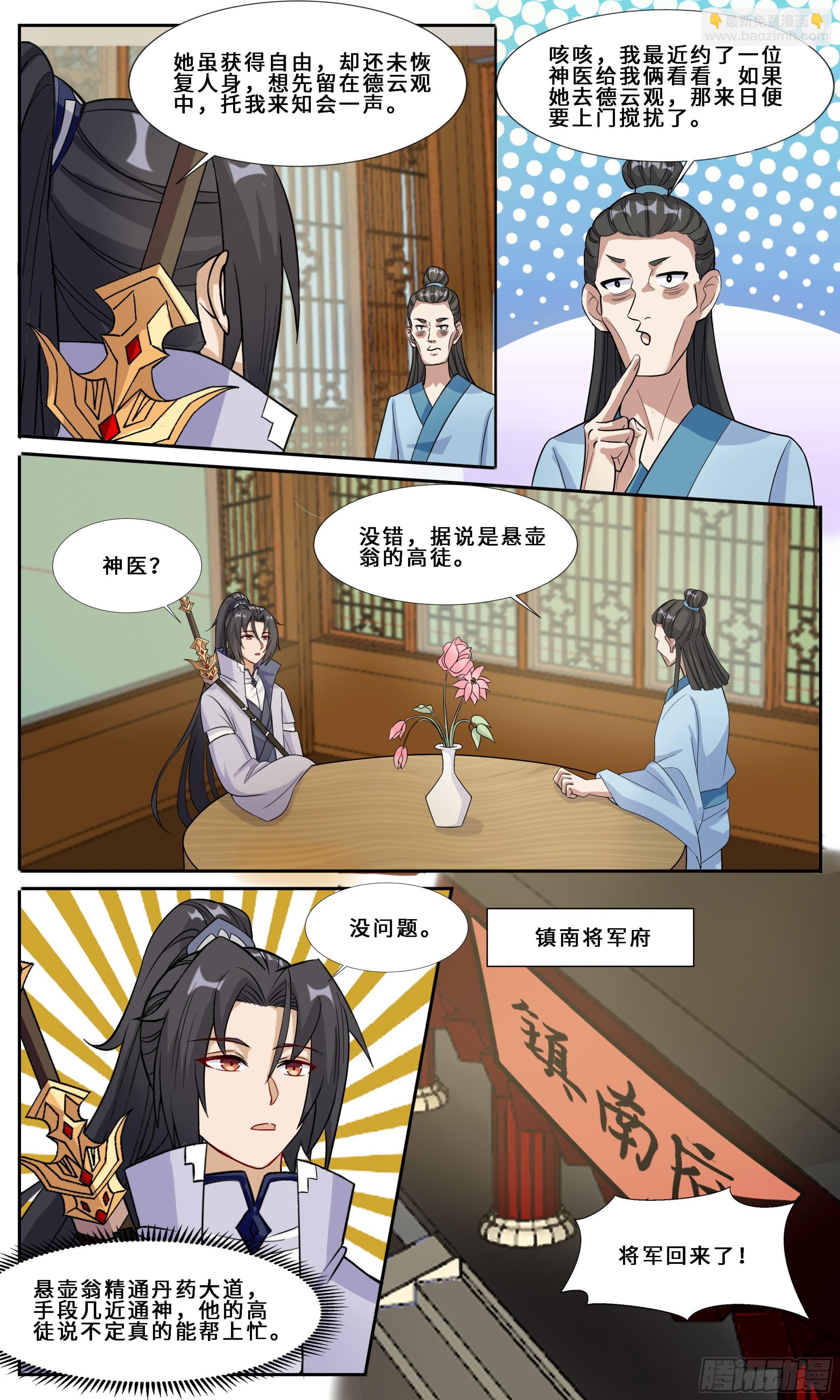 107 也不是不行-第108话