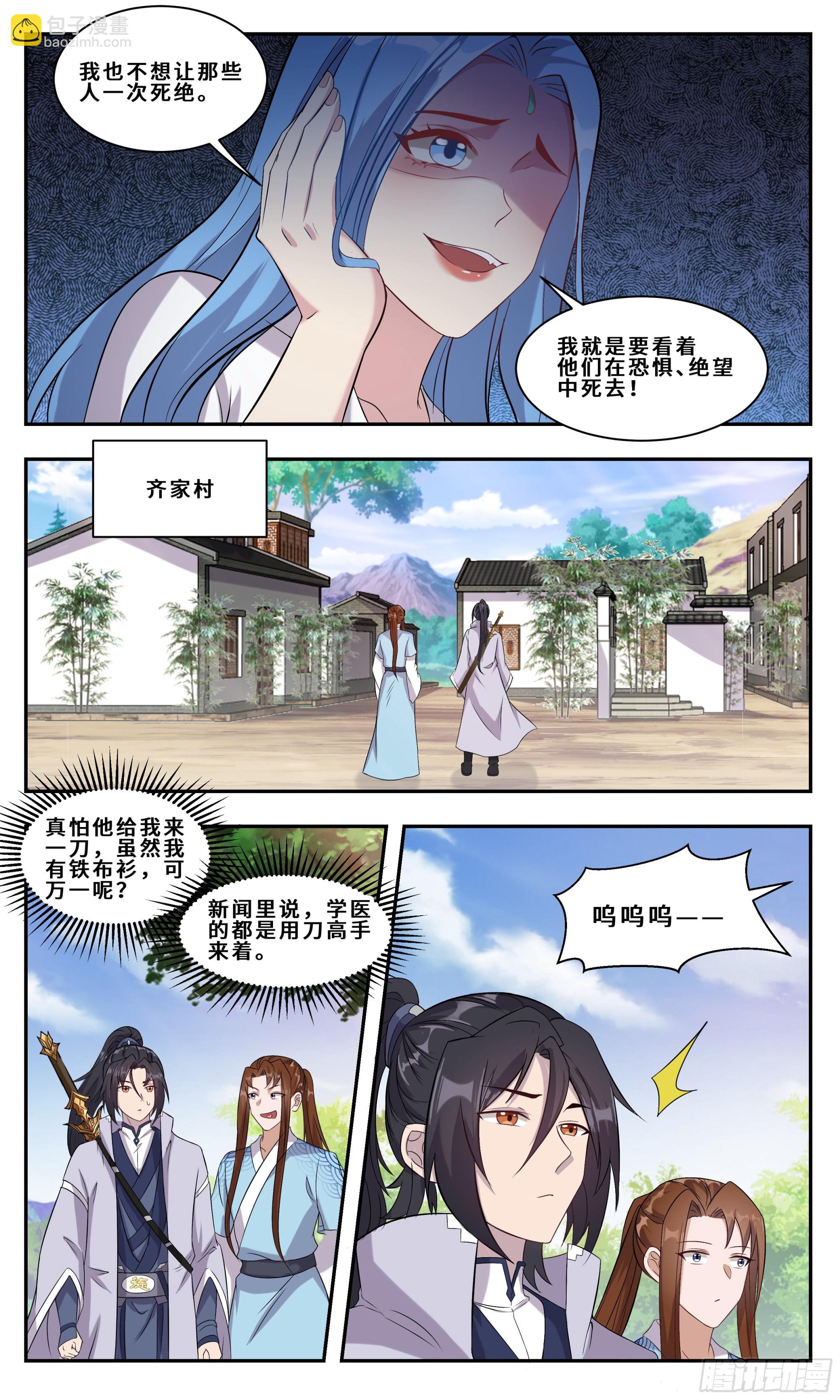 109 秦泽多魔熊-第110话