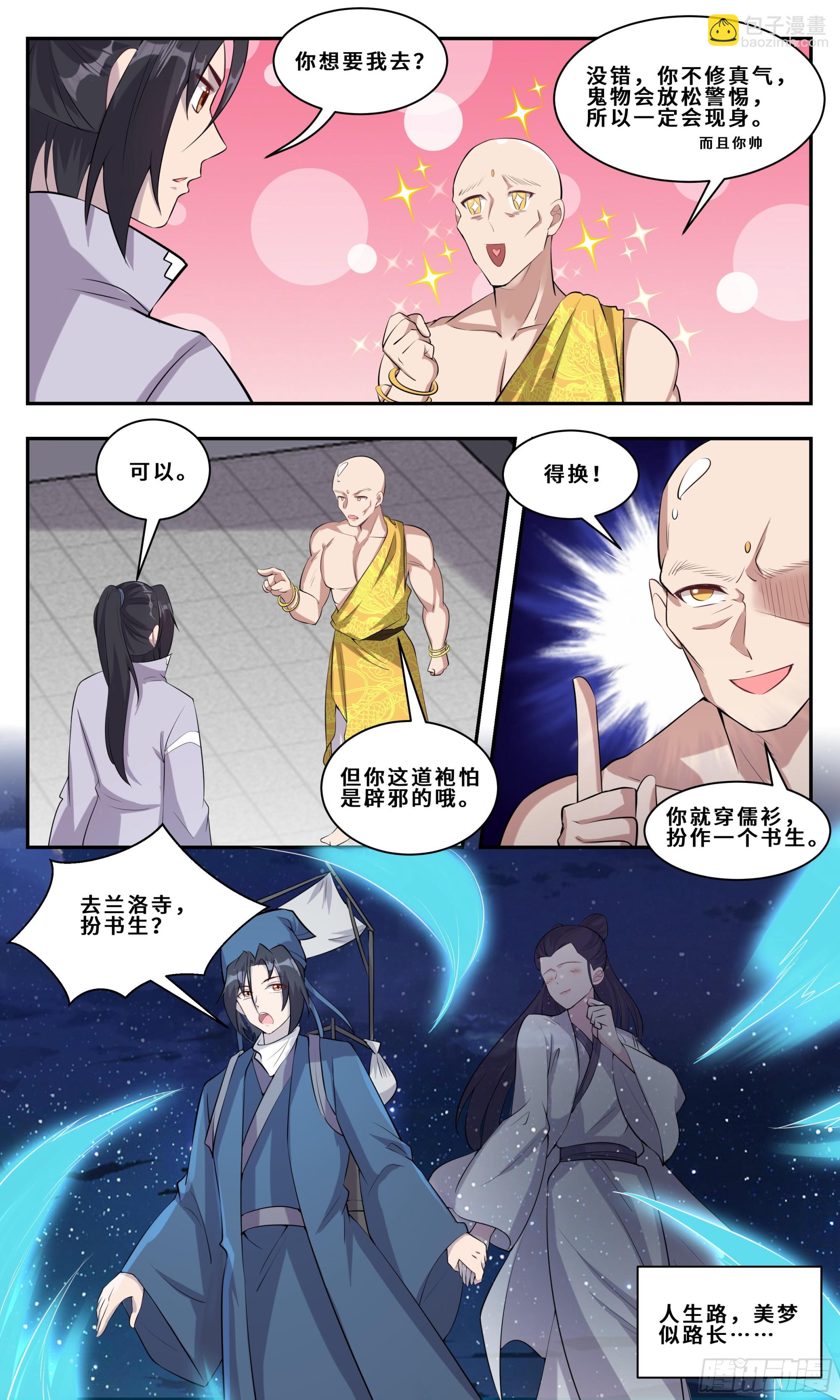 113 书生李楚-第114话