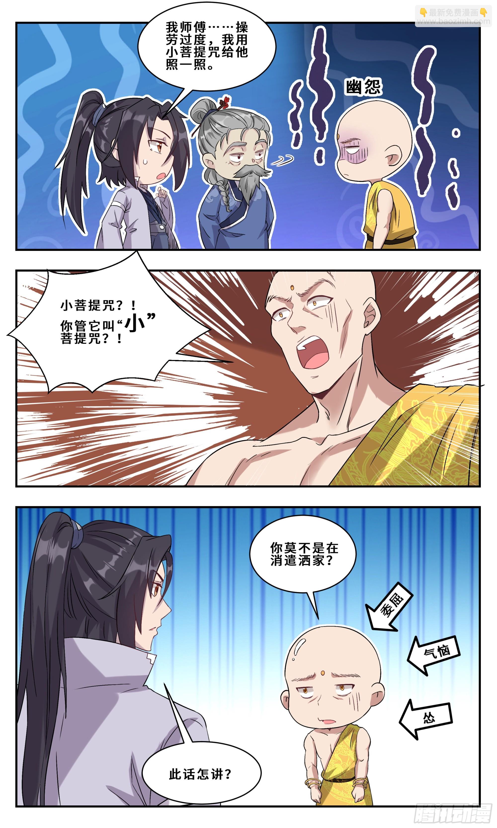 113 书生李楚-第114话