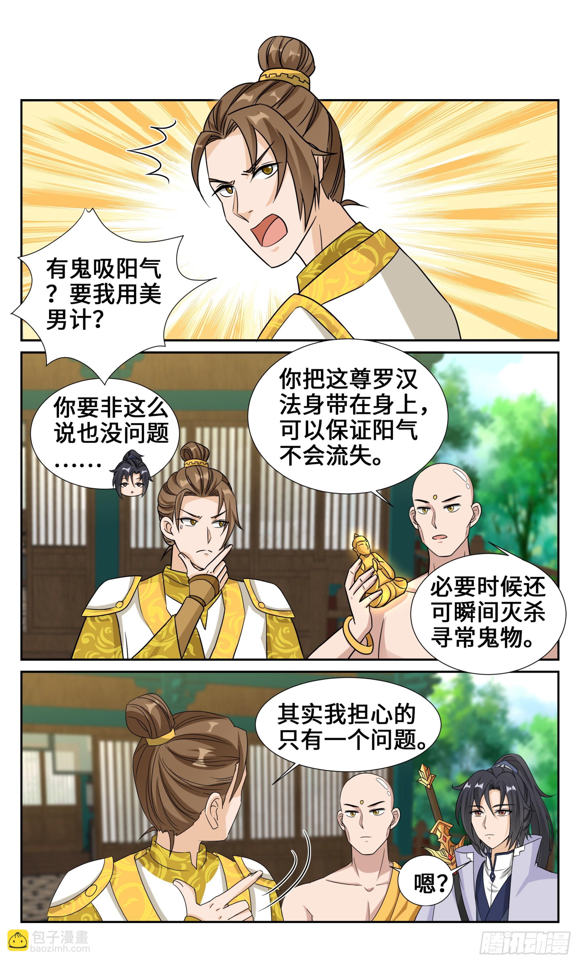 115 特别的美女-第116话