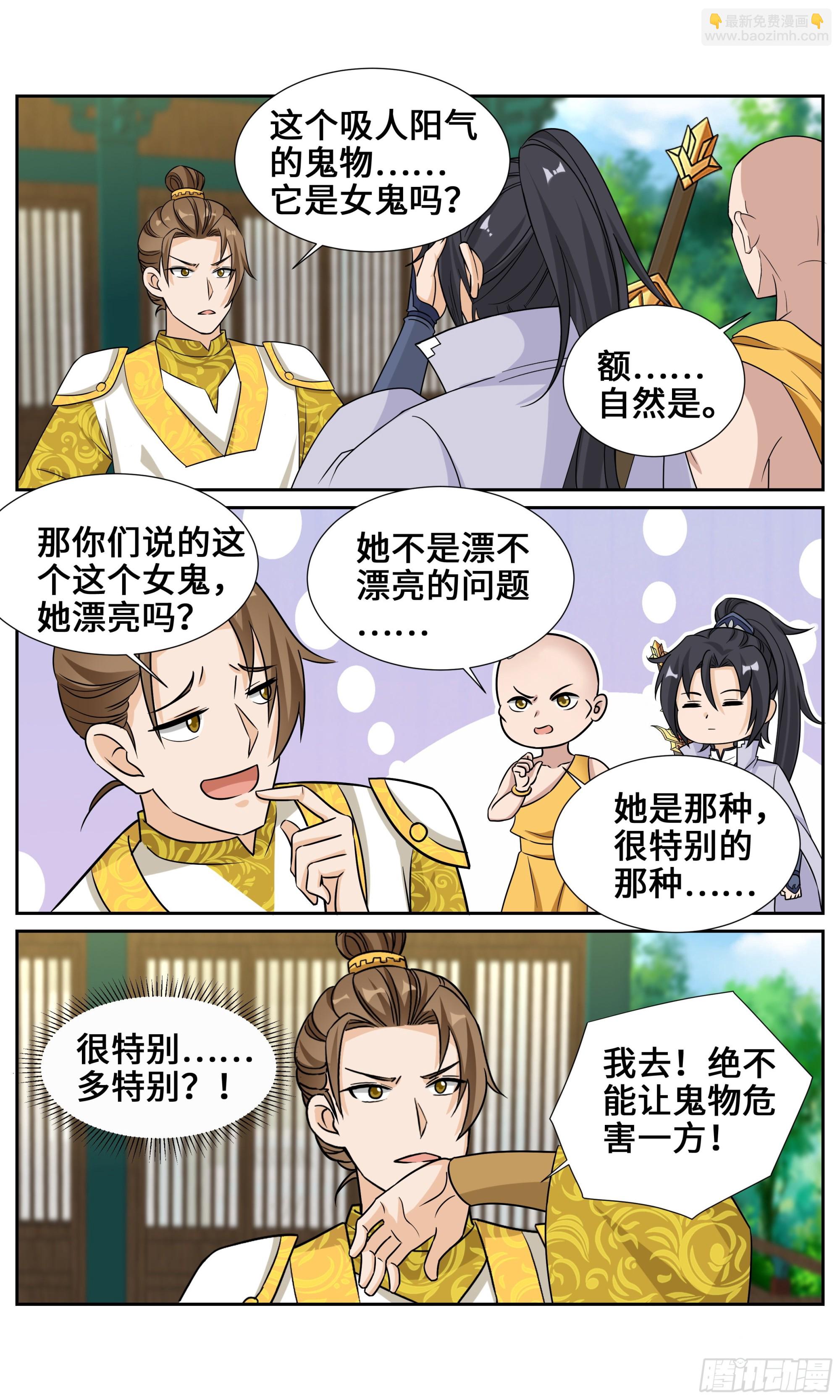 115 特别的美女-第116话