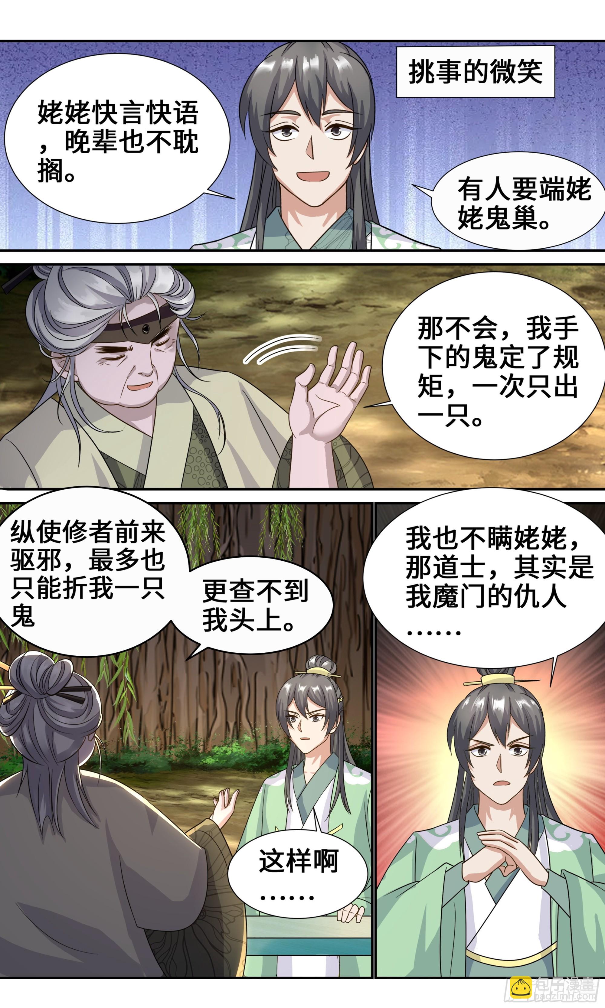 115 特别的美女-第116话