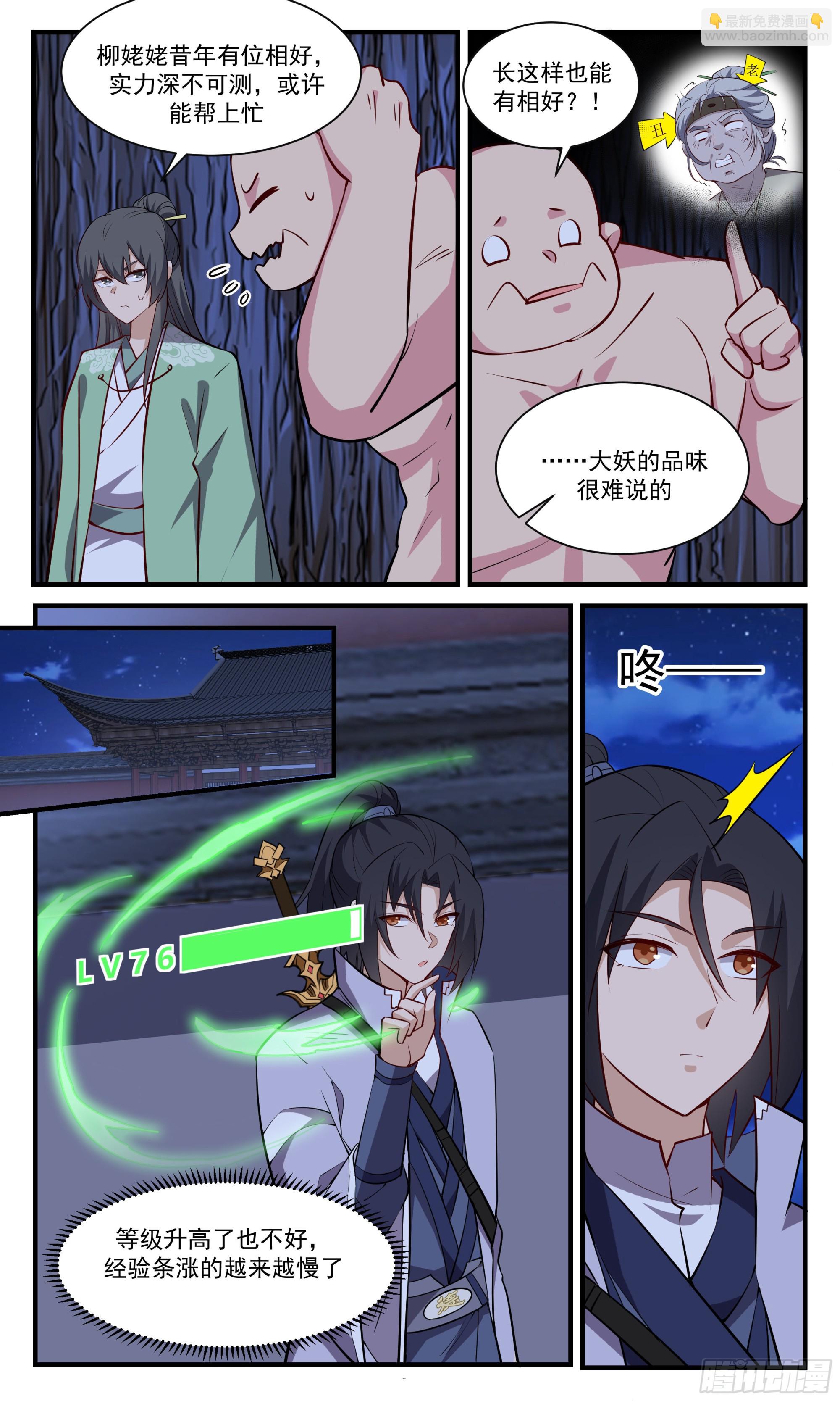 117 申猴酉鸡-第118话