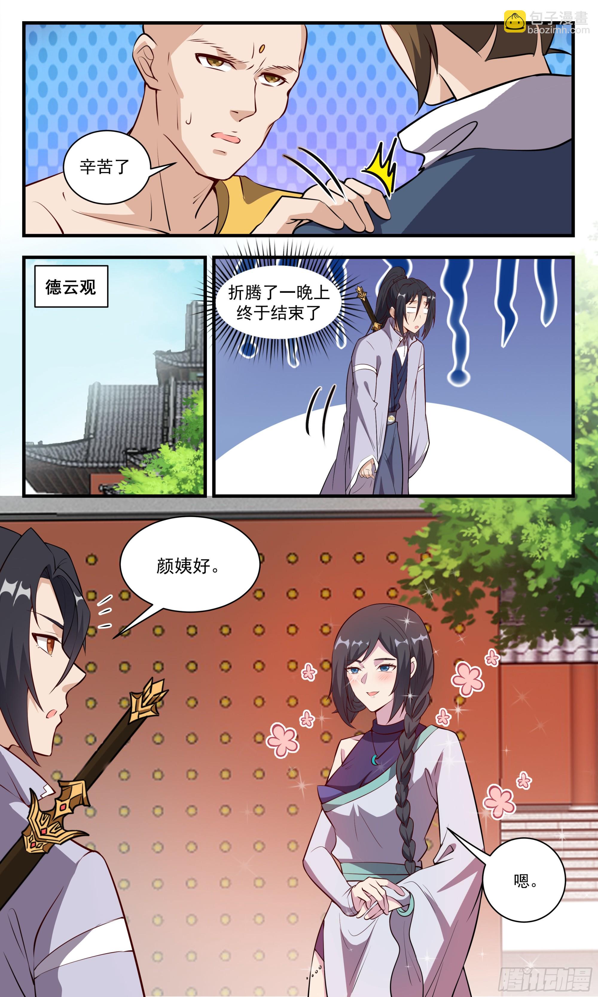 117 申猴酉鸡-第118话