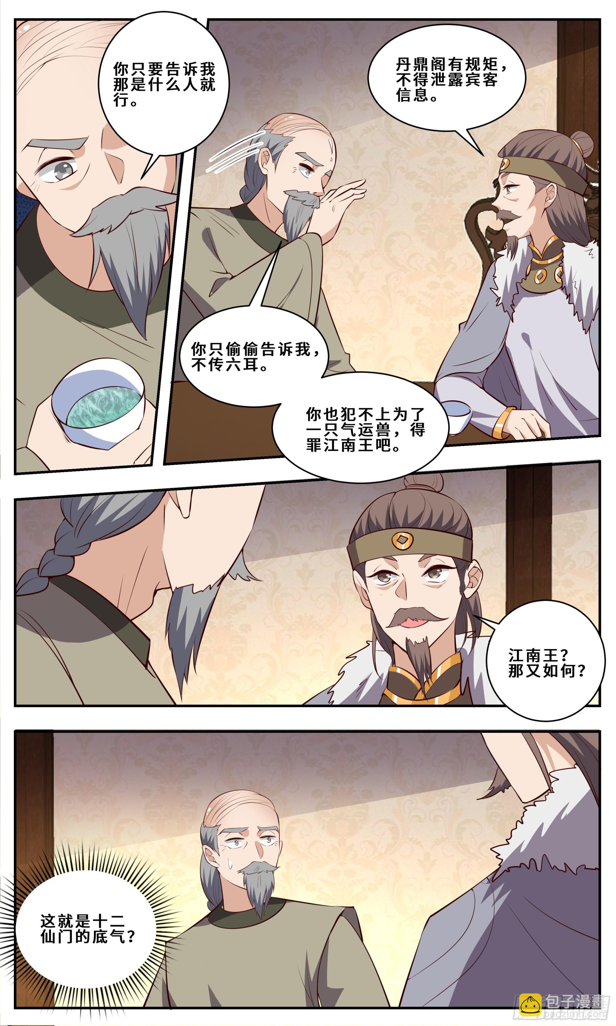 119 什么梅？-第120话