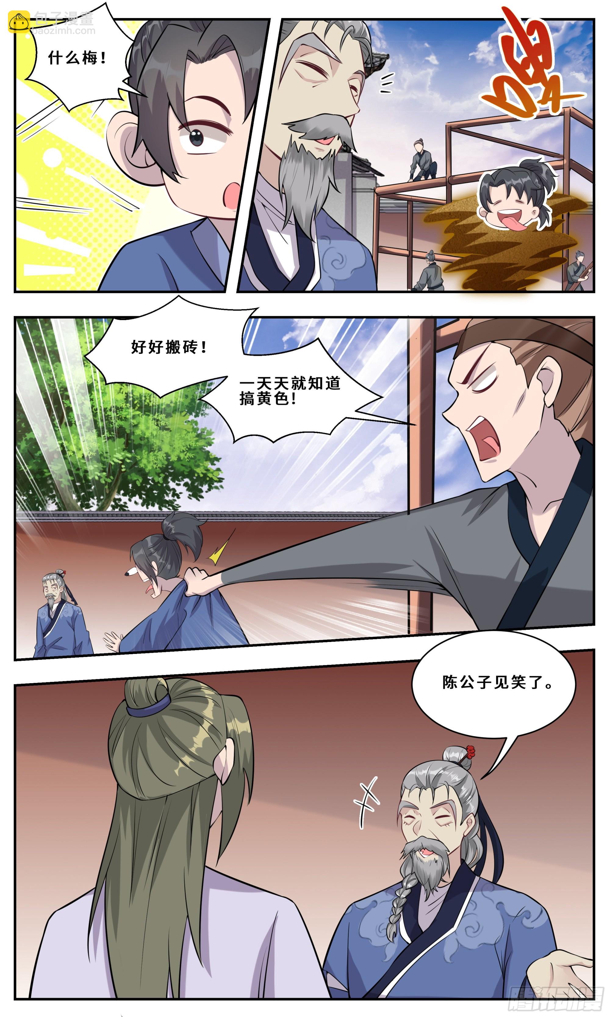 119 什么梅？-第120话