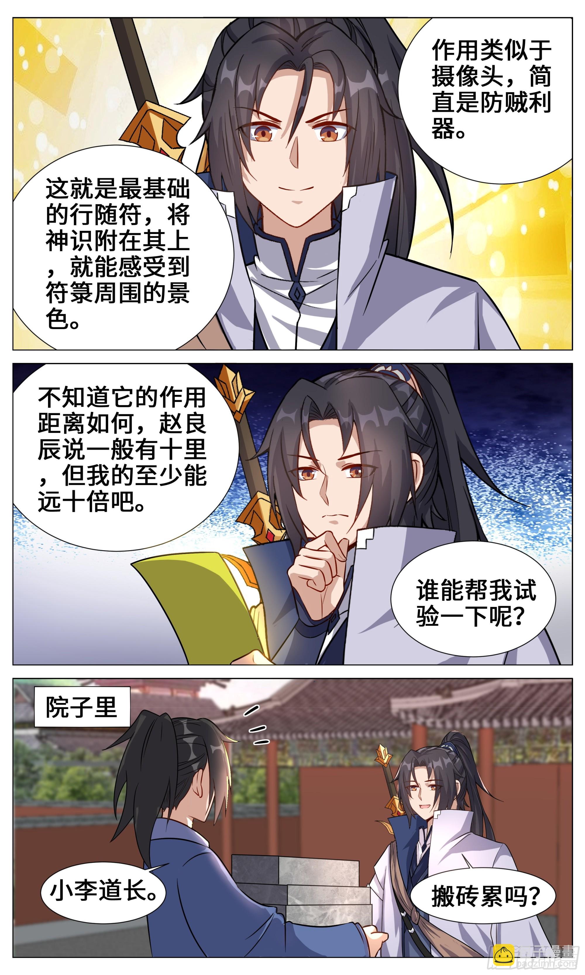 132一路向北-第132话