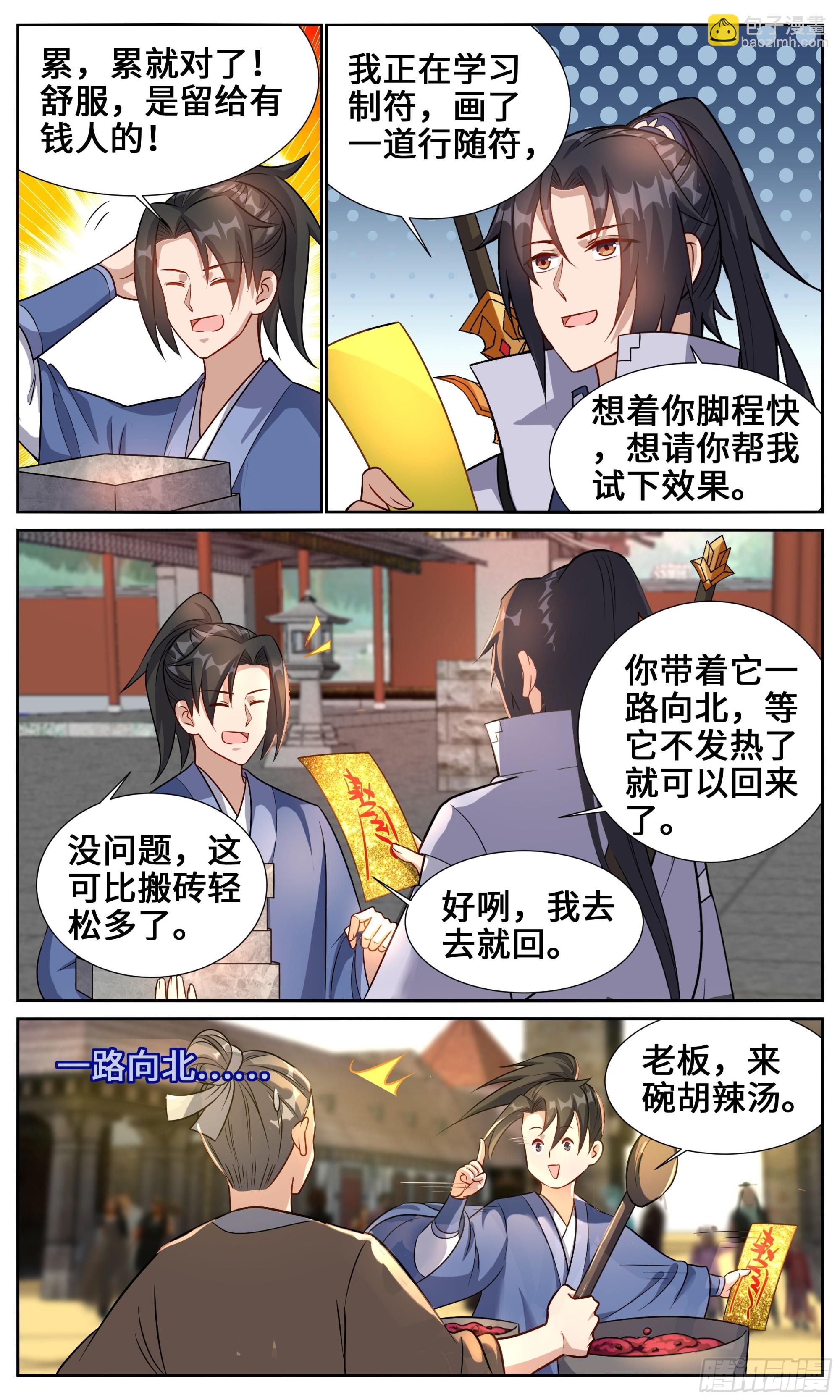 132一路向北-第132话