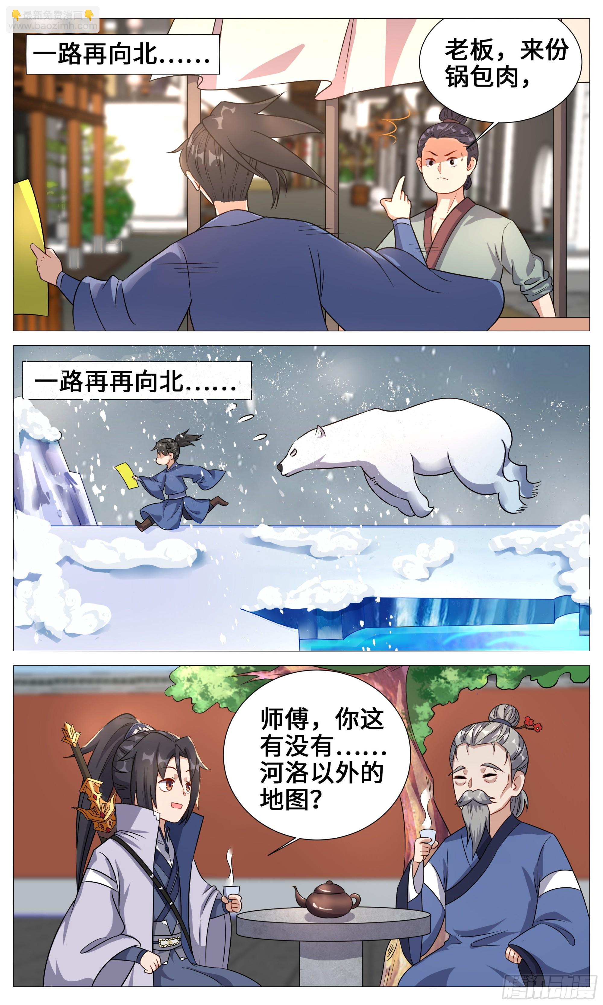 132一路向北-第132话
