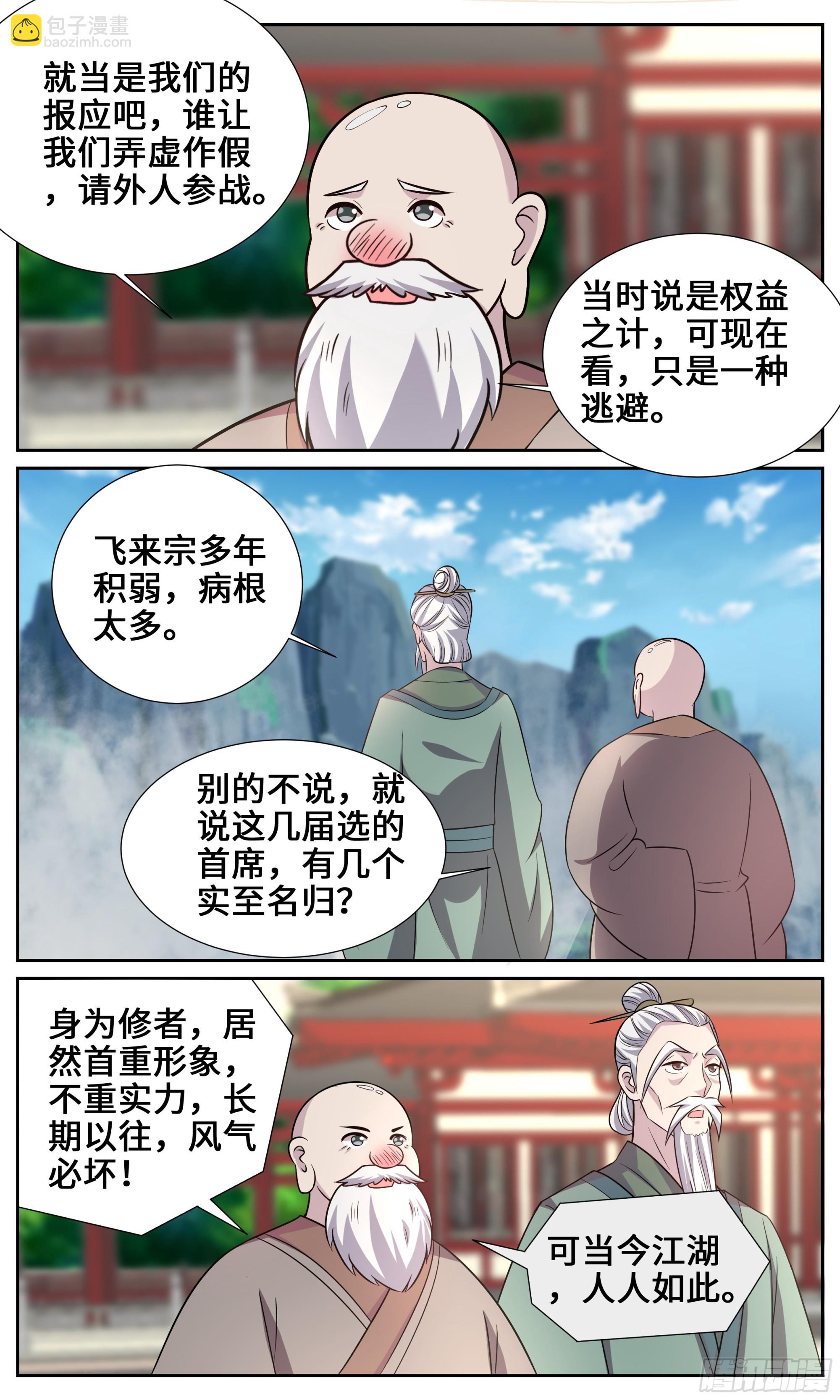 132一路向北-第132话