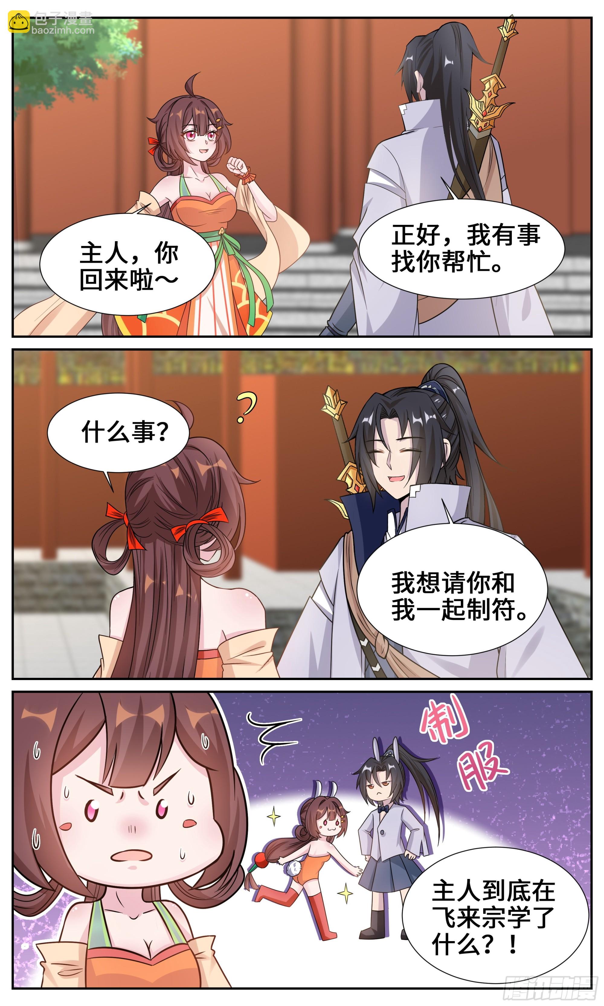 132一路向北-第132话